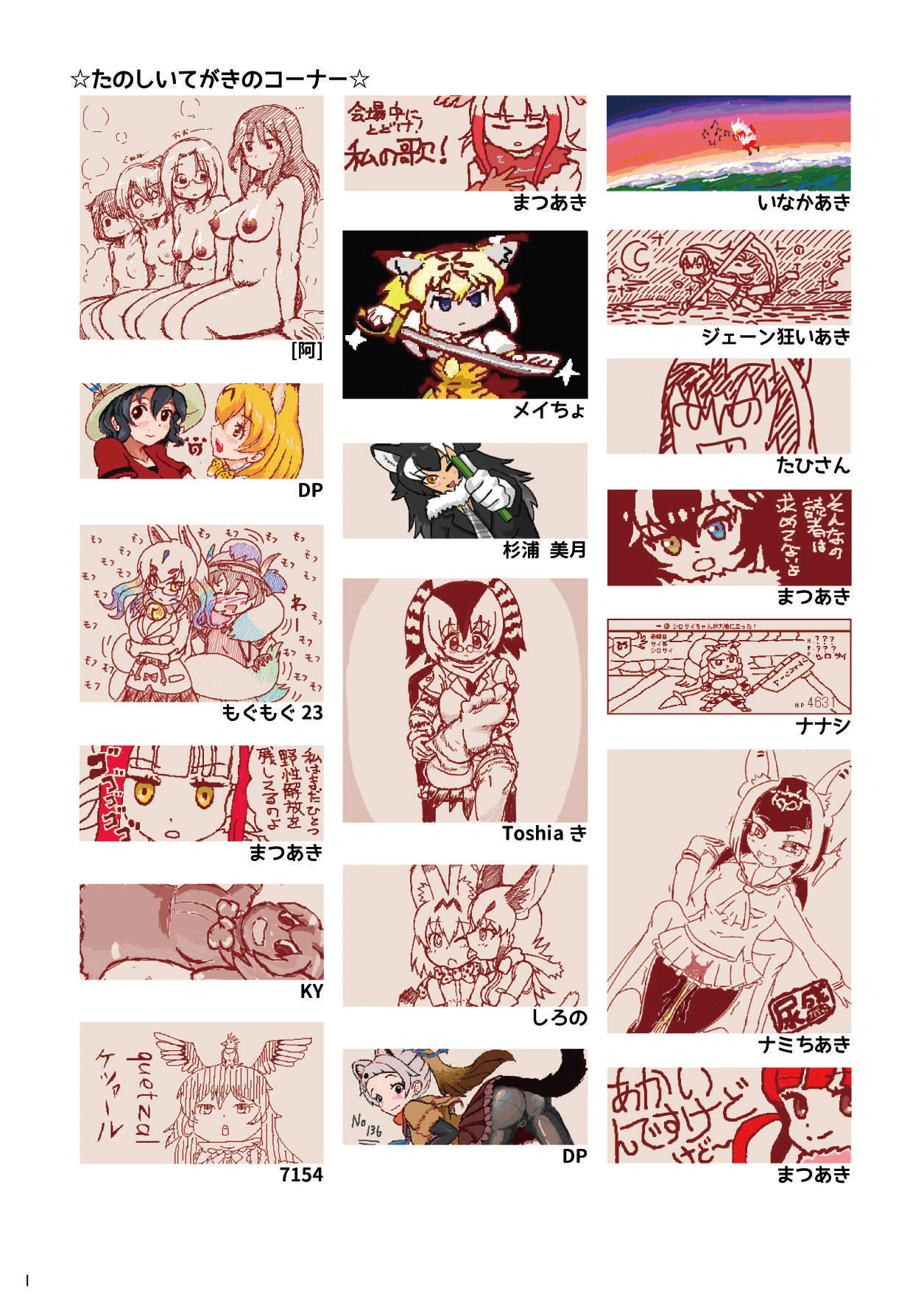 may Kemono Friends Thre Goudoushi page 3 full