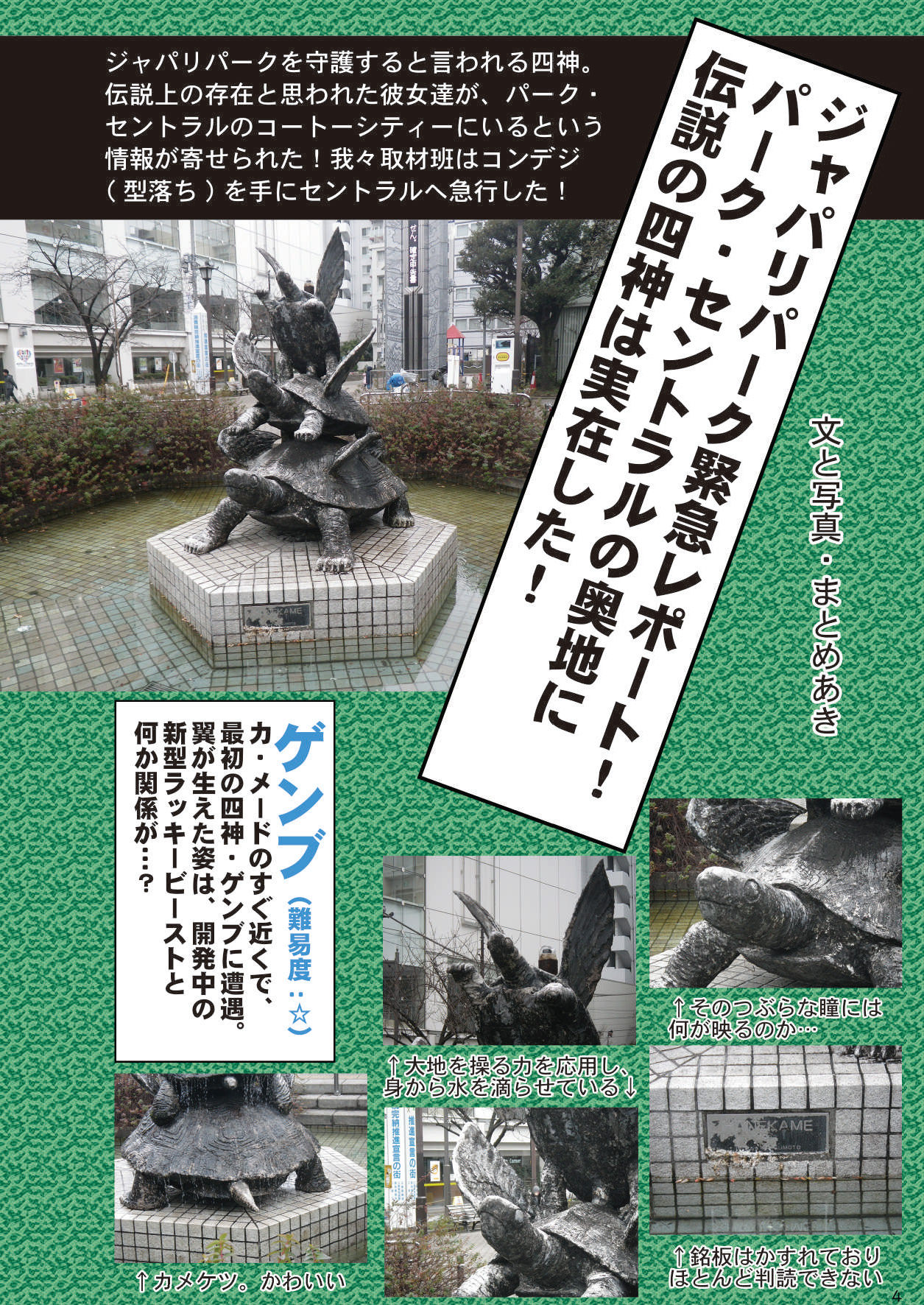 may Kemono Friends Thre Goudoushi page 6 full