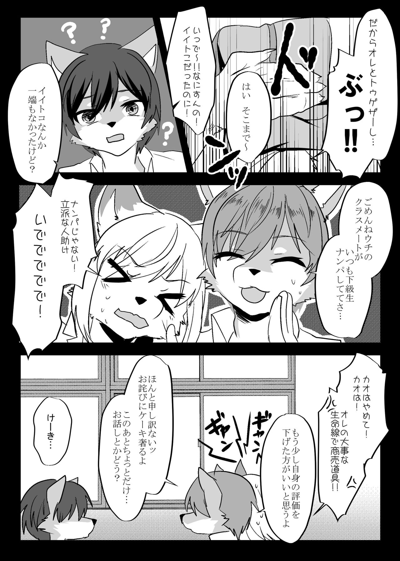 Warera Hatsujou Shukkin-ka 3 page 5 full