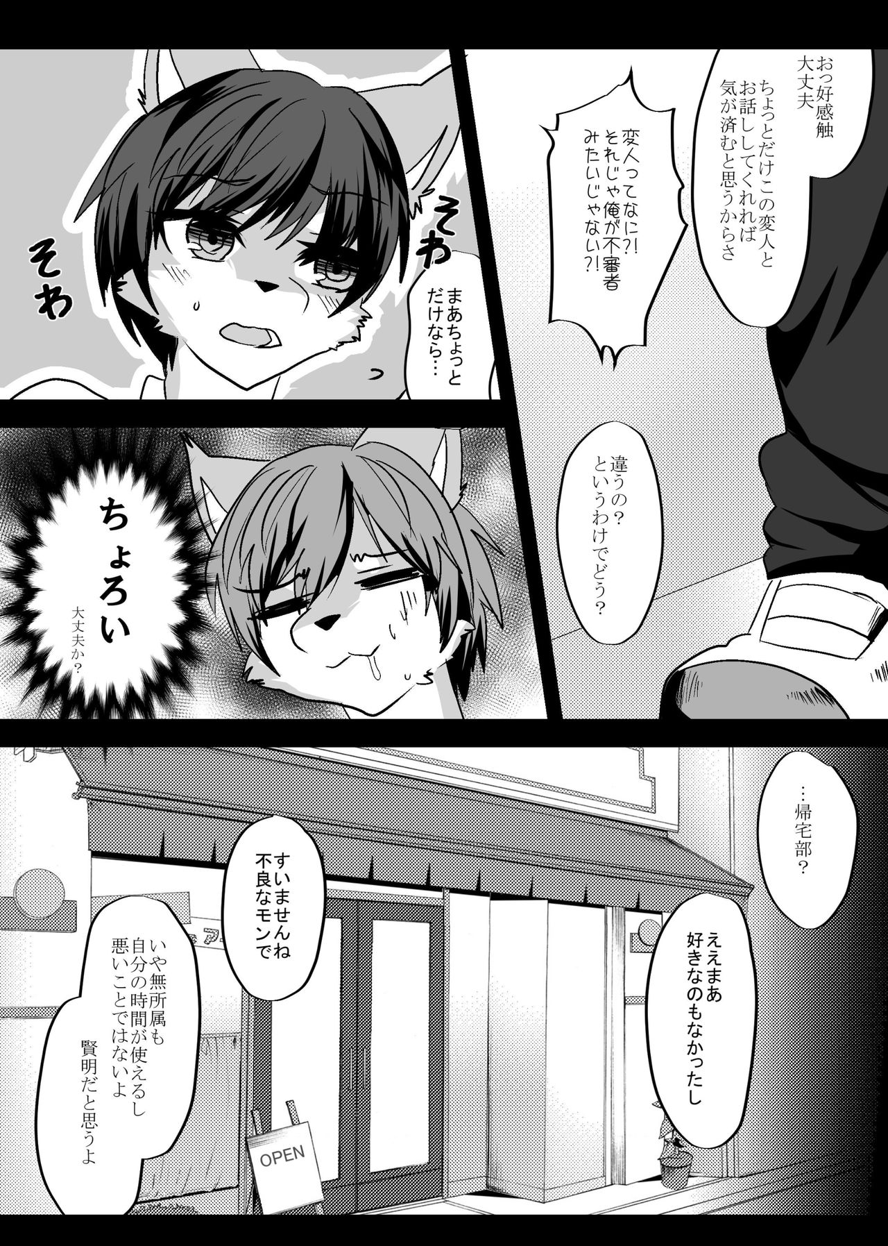 Warera Hatsujou Shukkin-ka 3 page 6 full