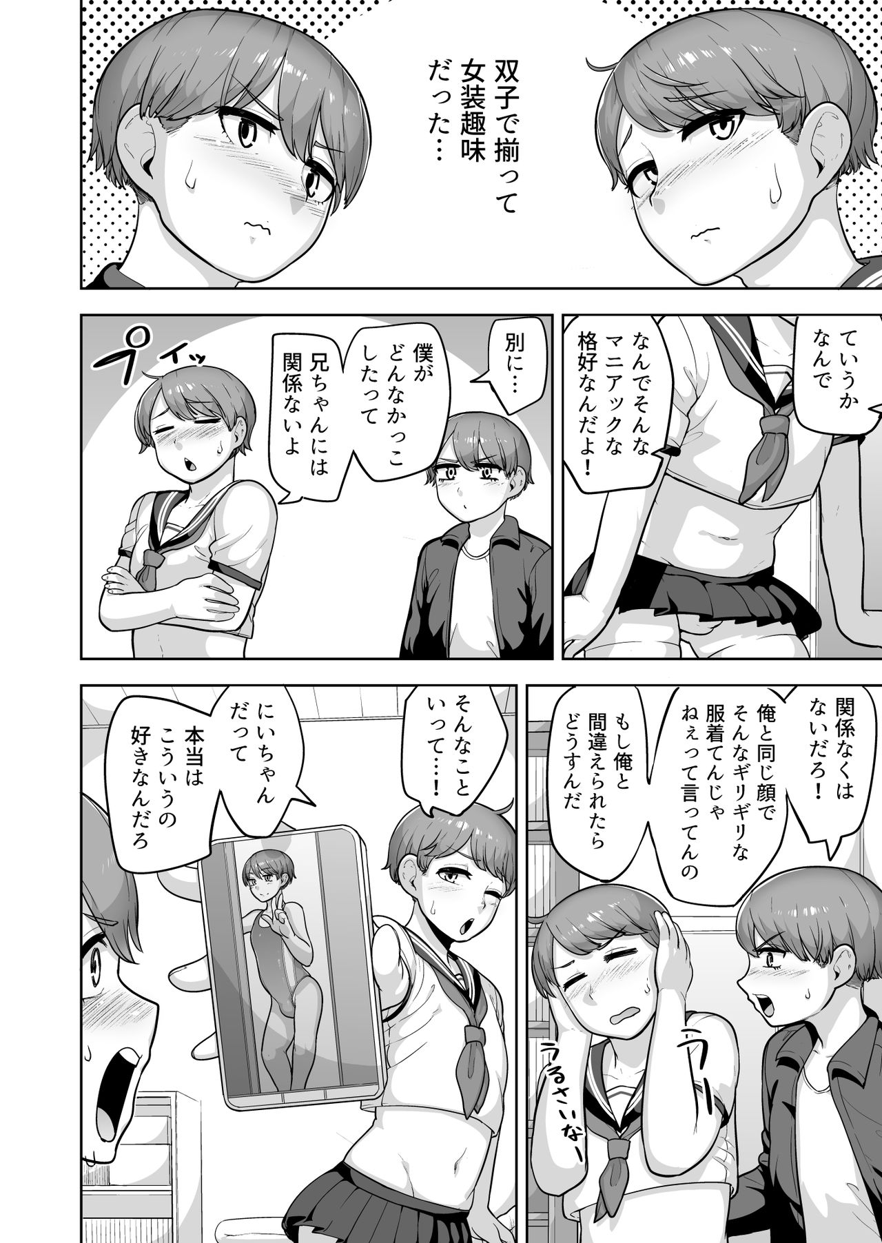 Futago Shugi - Geminism page 3 full
