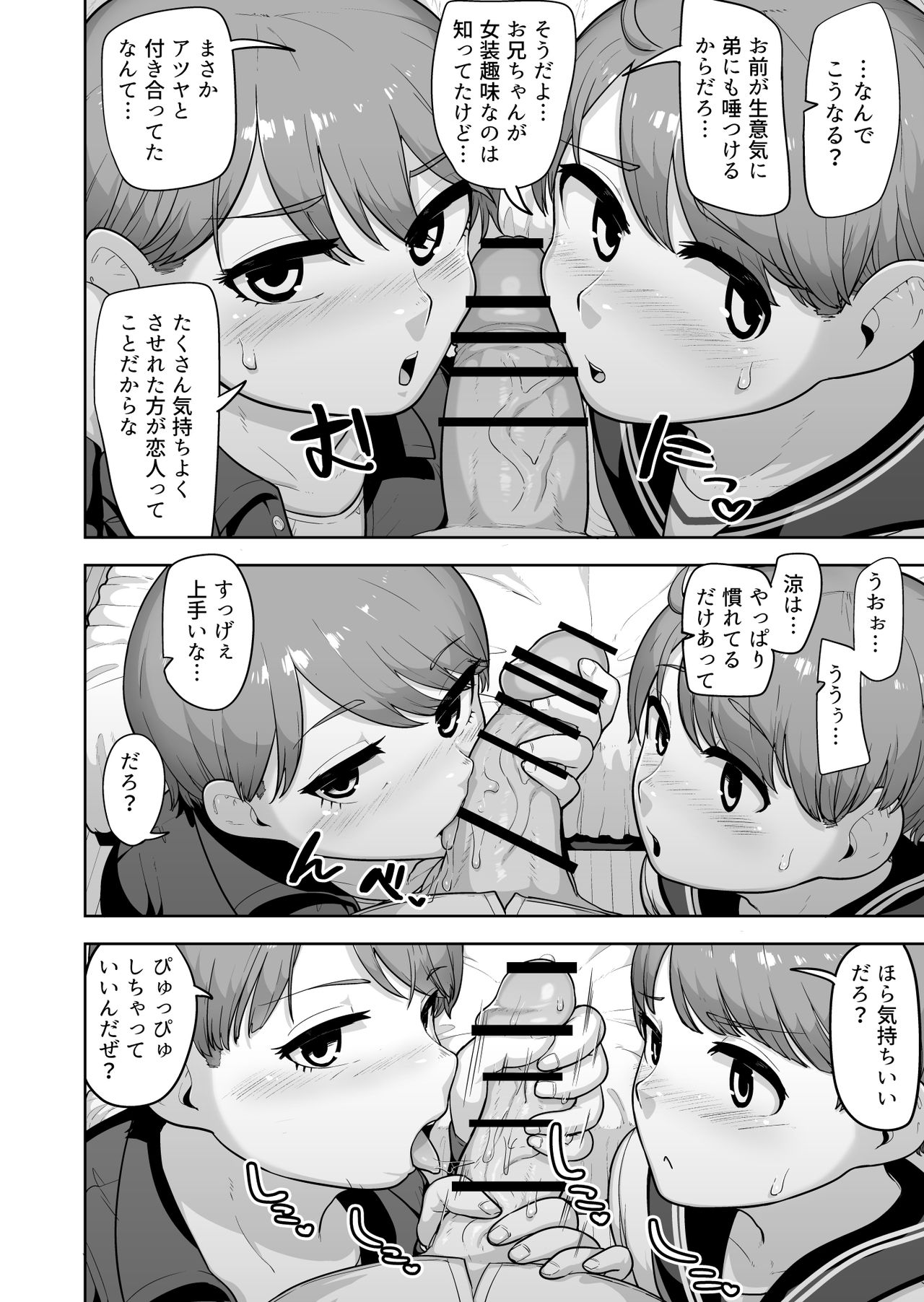 Futago Shugi - Geminism page 5 full