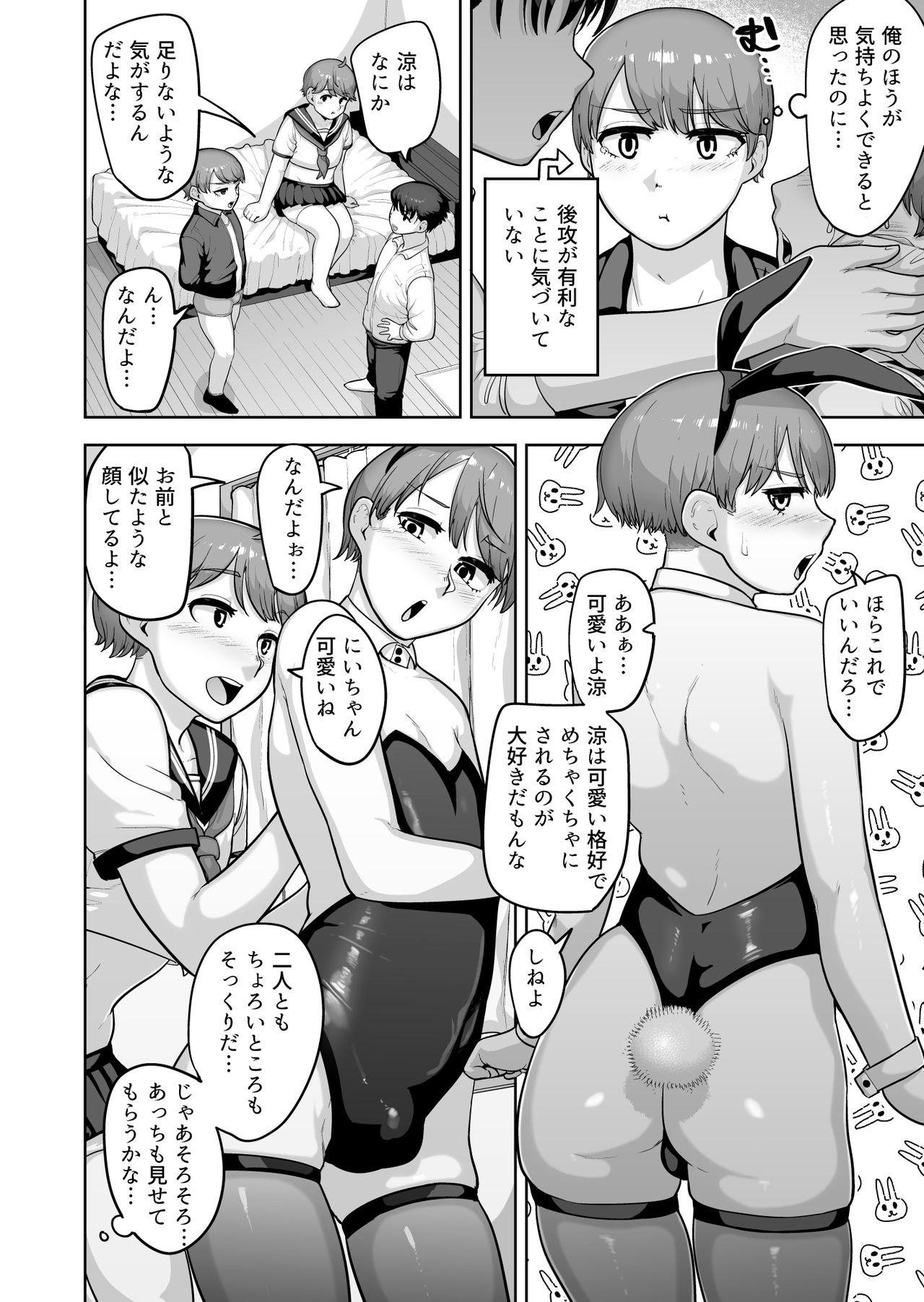Futago Shugi - Geminism page 7 full