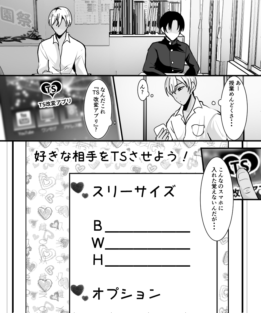 TS Kaihen Appli de Risou no Bitch Gal ni! page 2 full