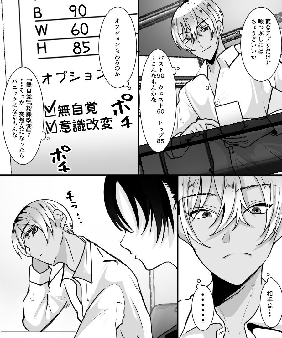 TS Kaihen Appli de Risou no Bitch Gal ni! page 3 full