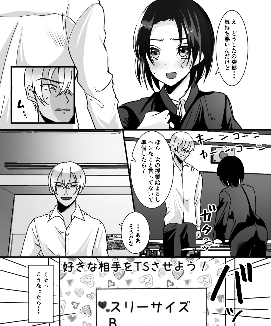 TS Kaihen Appli de Risou no Bitch Gal ni! page 8 full