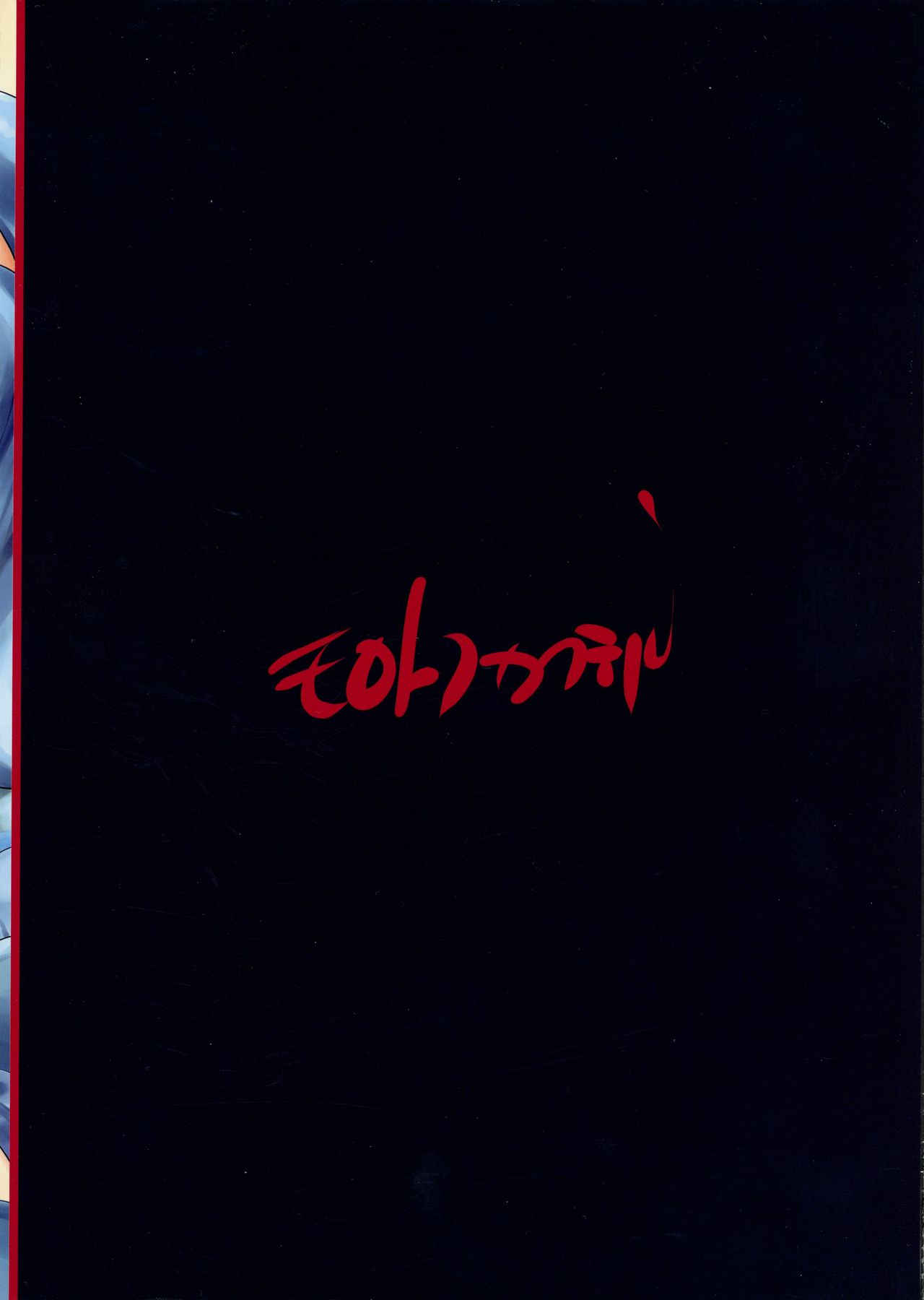 RALLRILL 4 page 2 full