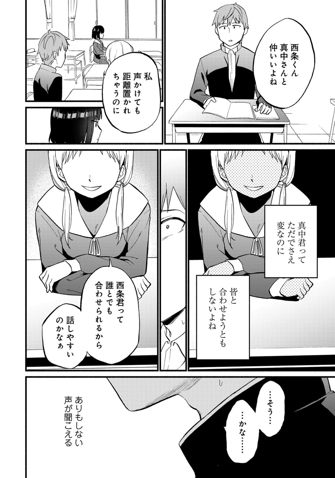 Otokonoko de Mesuiki Taiken!? Icha Love, Ganborare Tengoku page 10 full
