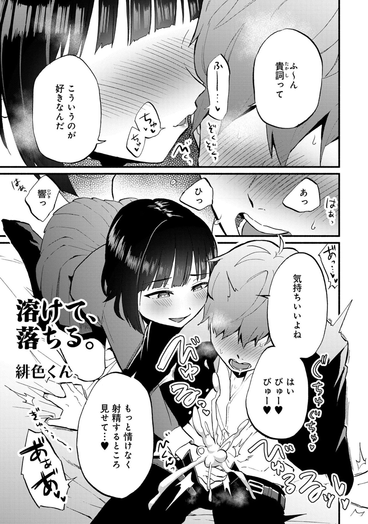 Otokonoko de Mesuiki Taiken!? Icha Love, Ganborare Tengoku page 5 full