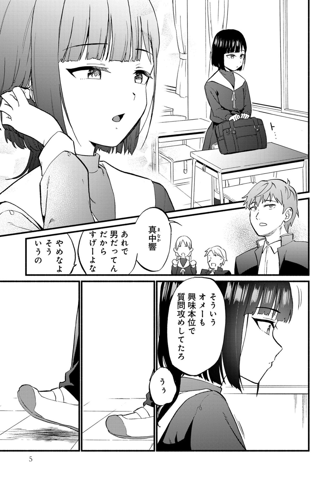 Otokonoko de Mesuiki Taiken!? Icha Love, Ganborare Tengoku page 7 full