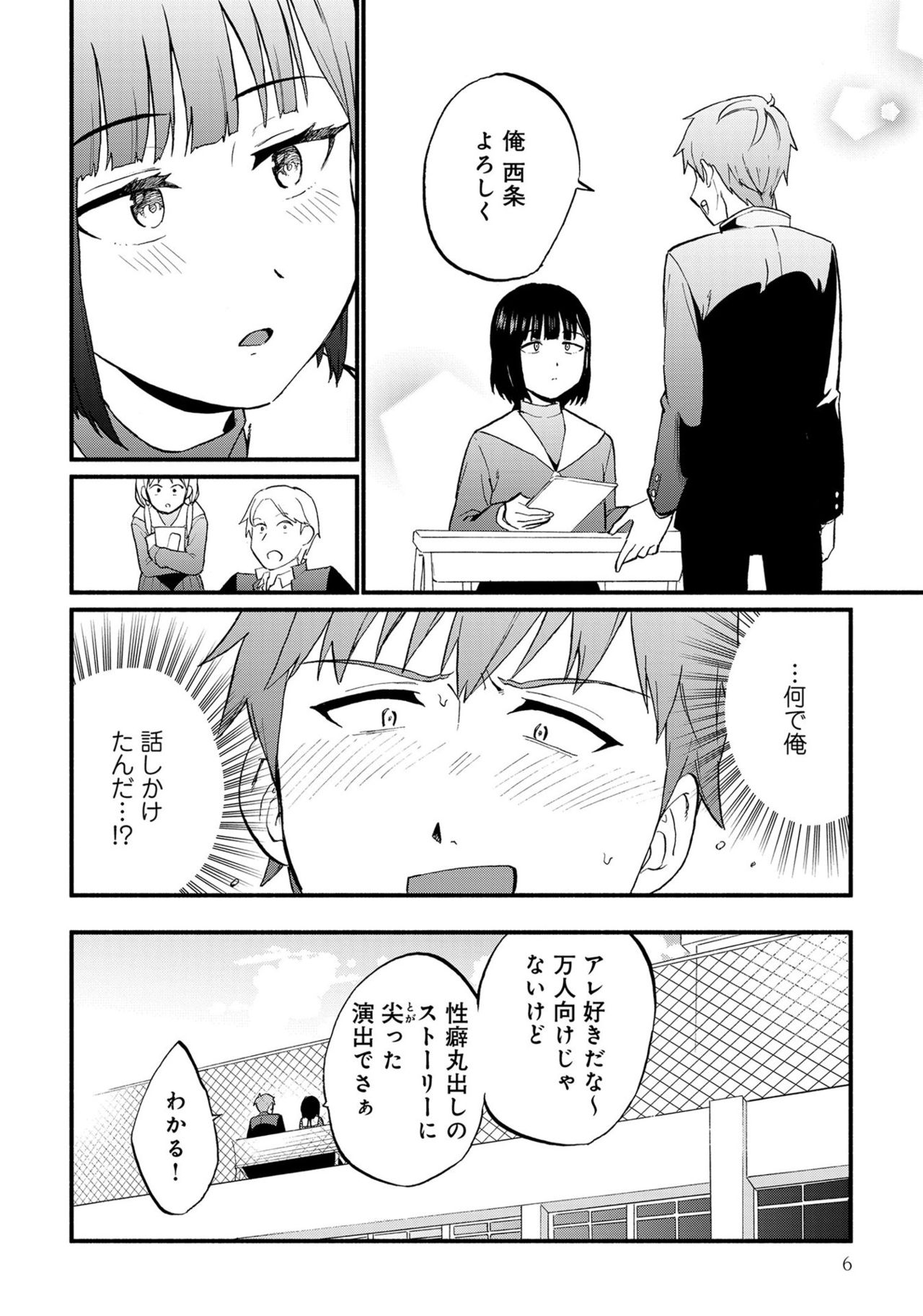 Otokonoko de Mesuiki Taiken!? Icha Love, Ganborare Tengoku page 8 full
