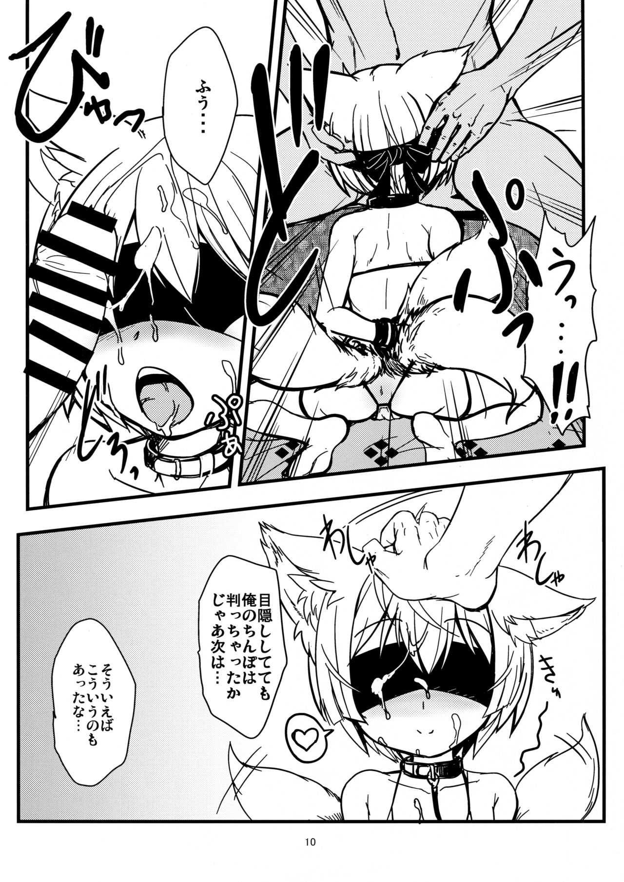 Byakko no Mori Sono Juuichi page 10 full