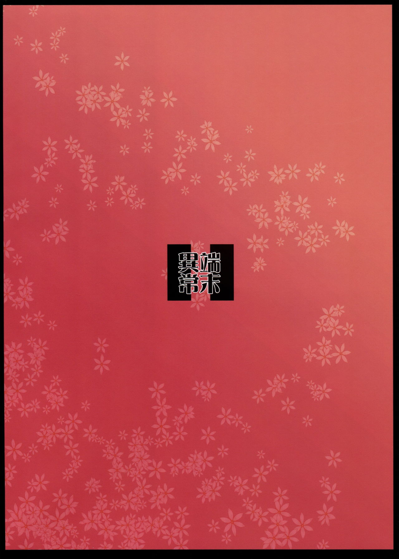 Byakko no Mori Sono Juuichi page 2 full