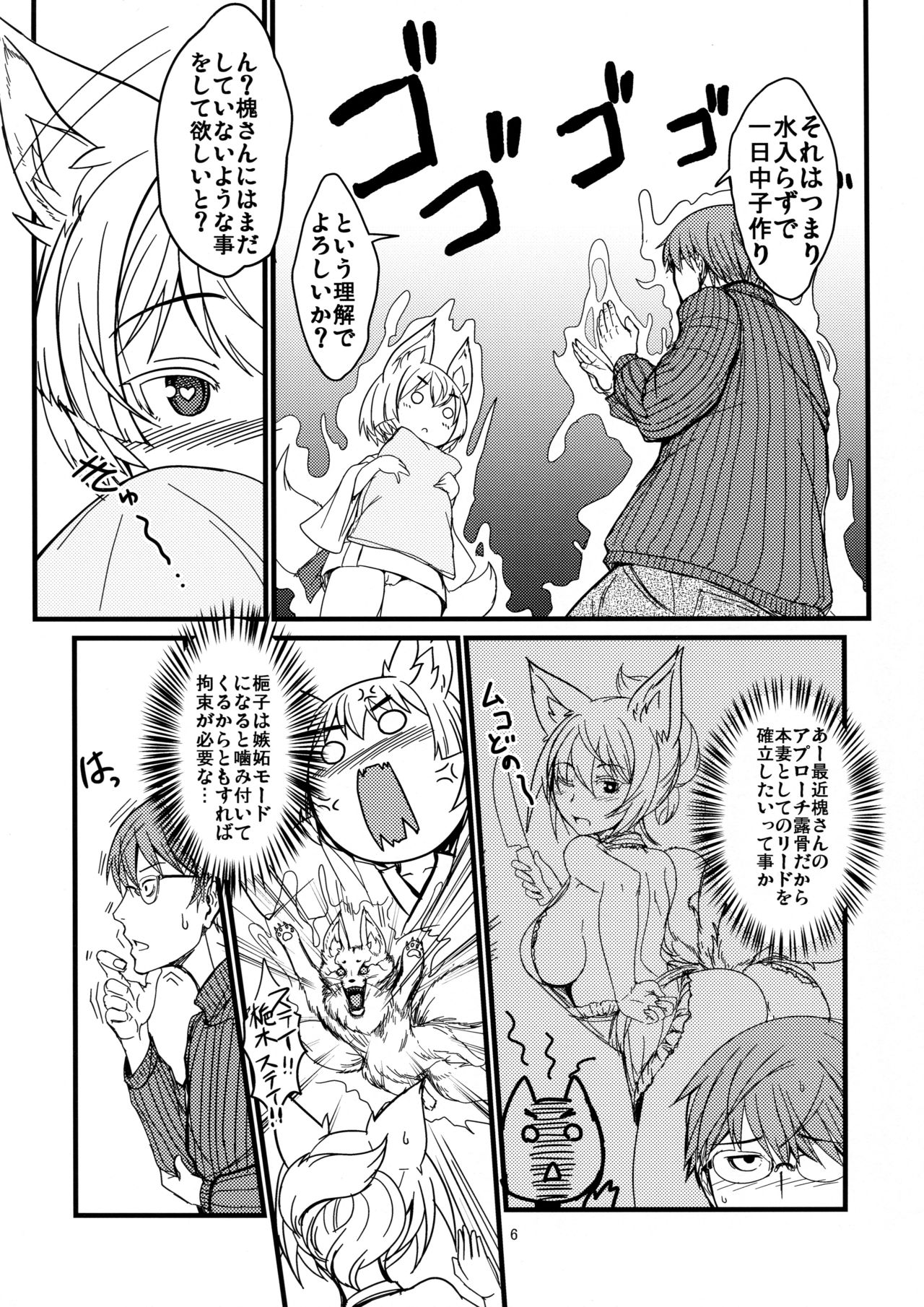 Byakko no Mori Sono Juuichi page 6 full