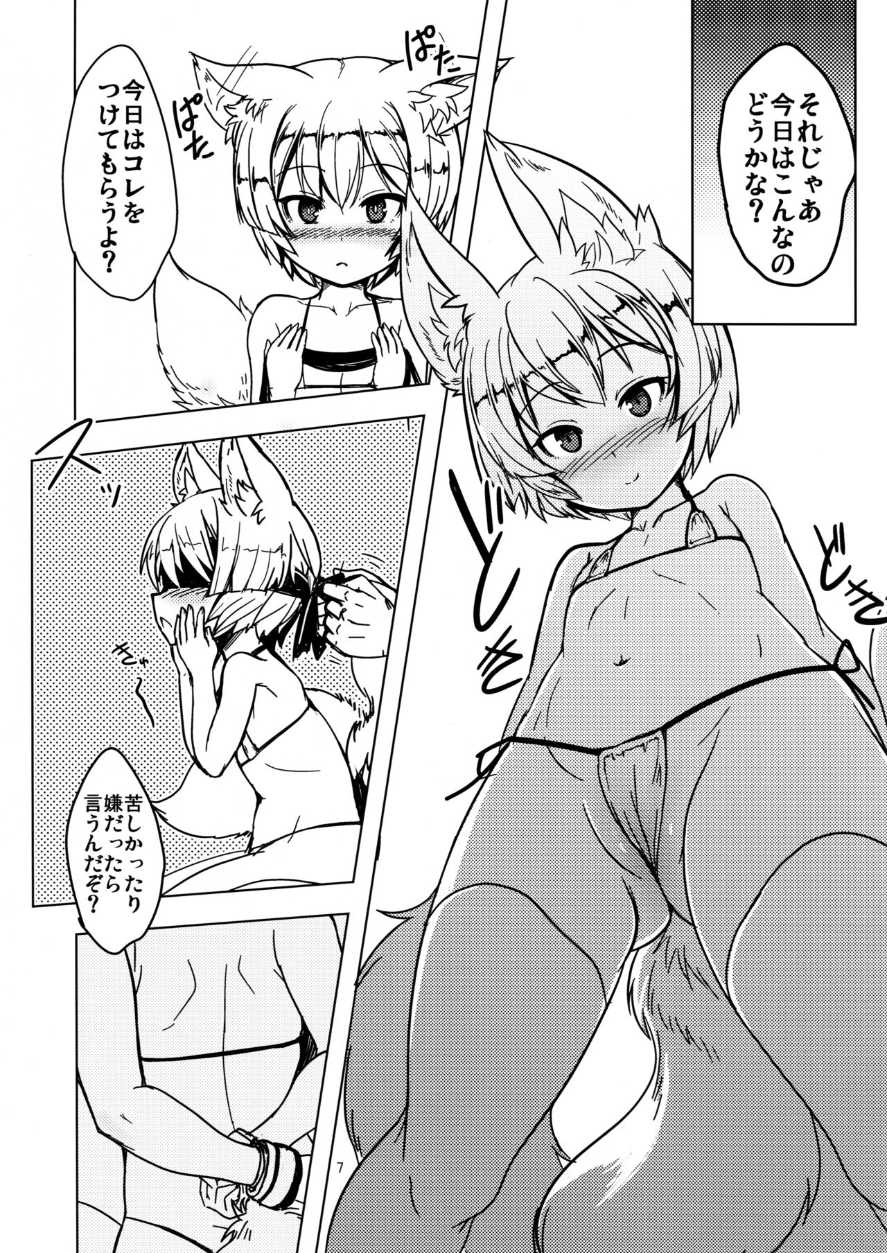 Byakko no Mori Sono Juuichi page 7 full