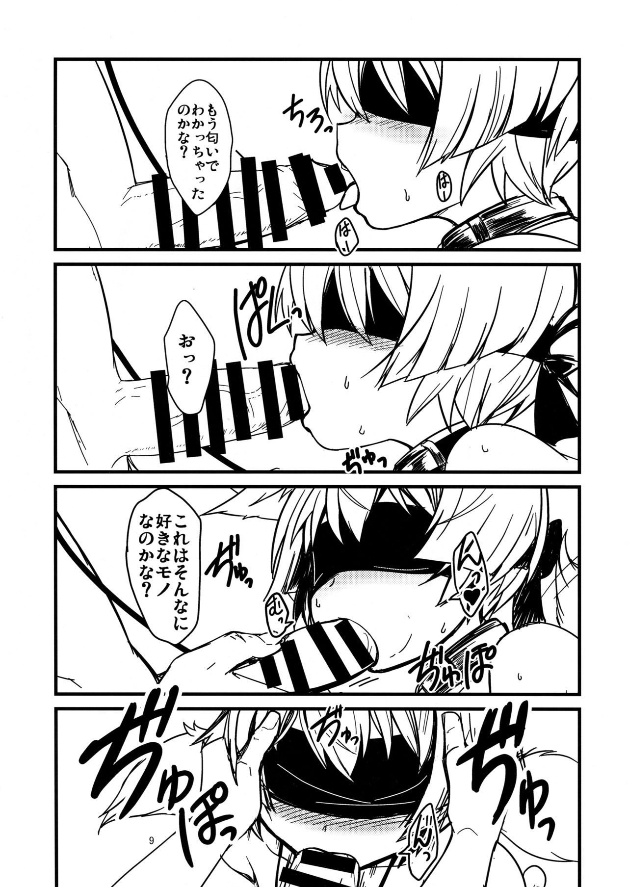 Byakko no Mori Sono Juuichi page 9 full