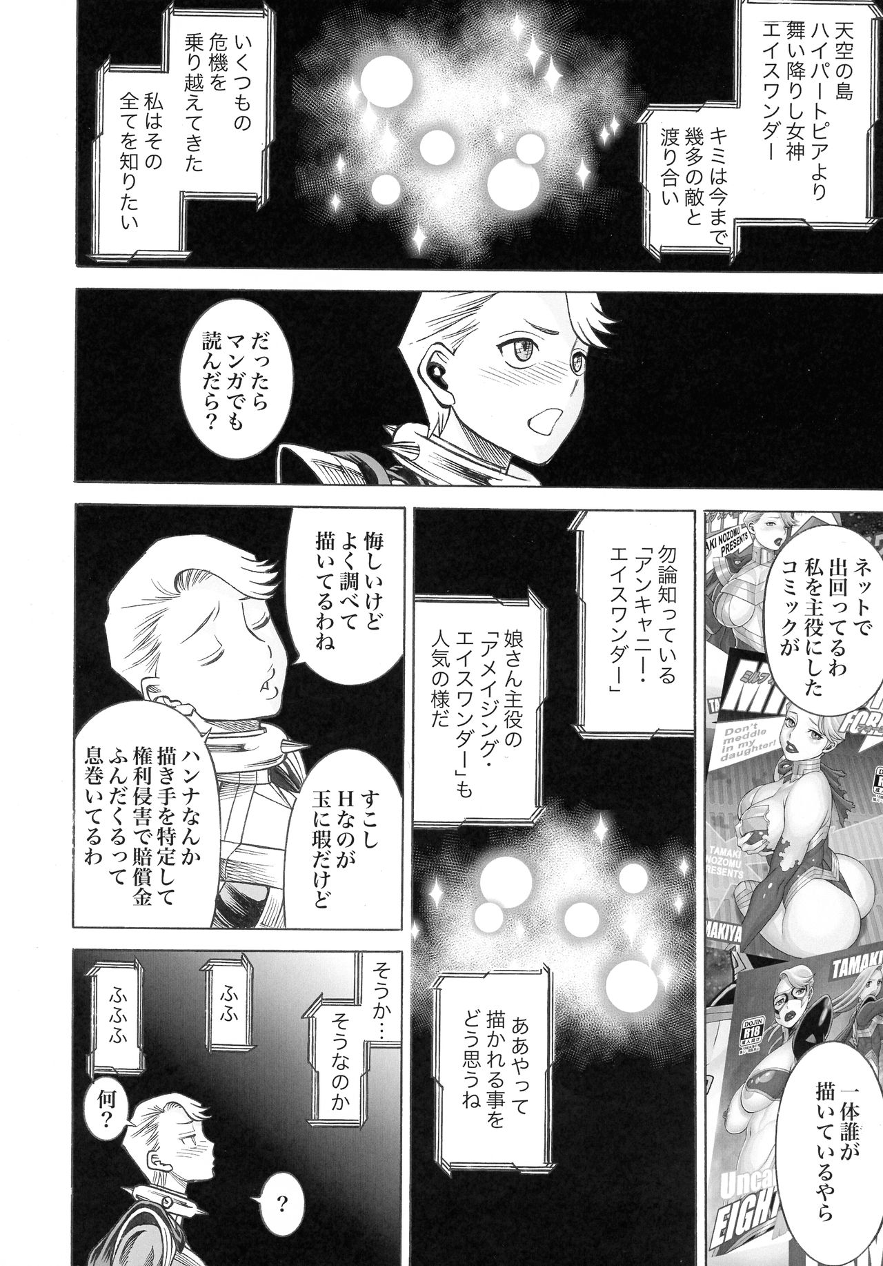 UNCANNY EIGHTHWONDER No.3 page 6 full