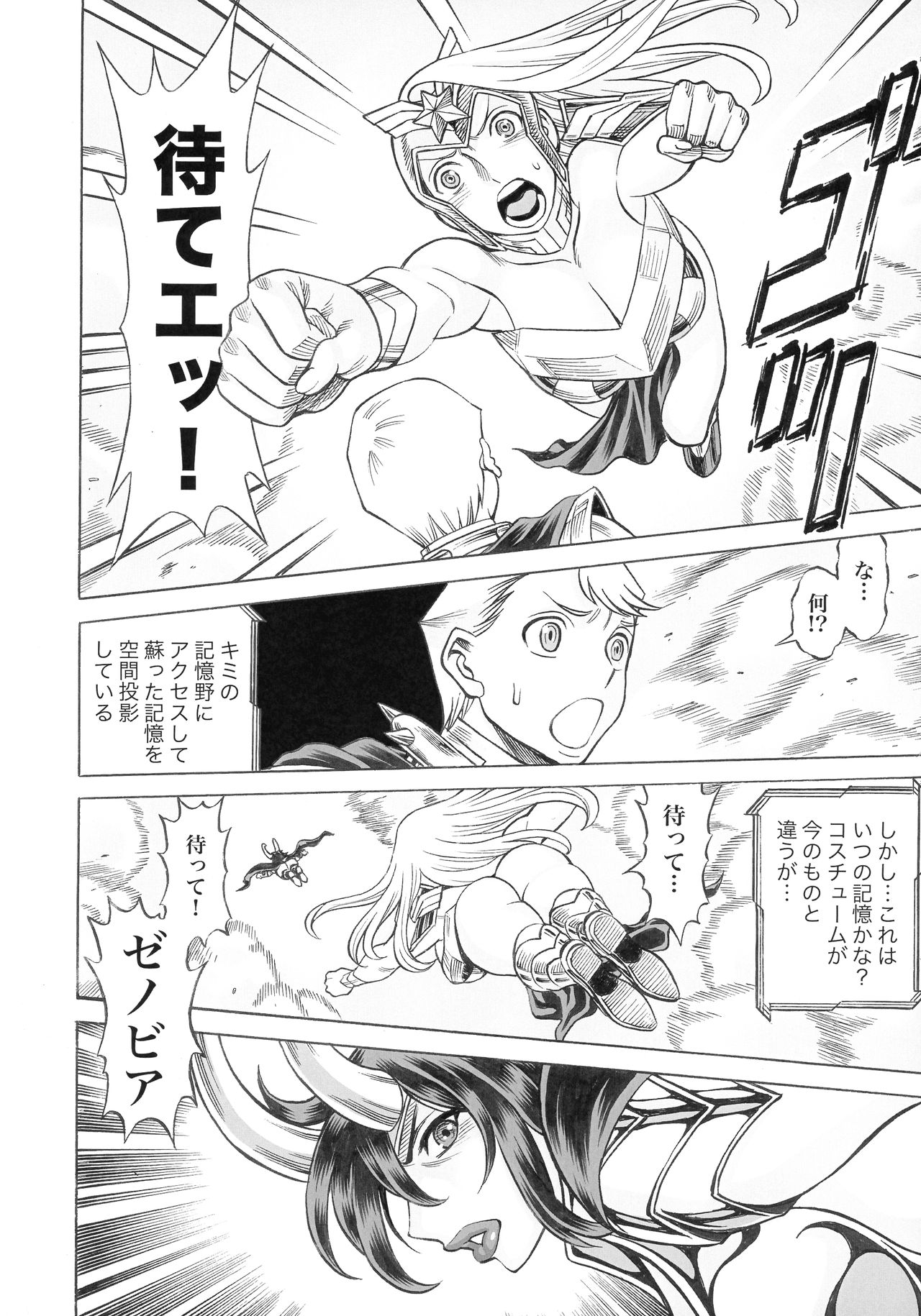 UNCANNY EIGHTHWONDER No.3 page 8 full