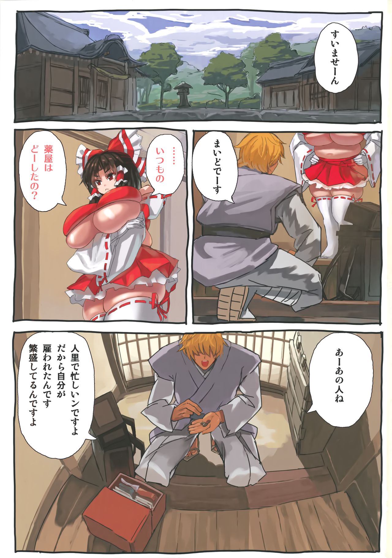 Reimu X page 2 full