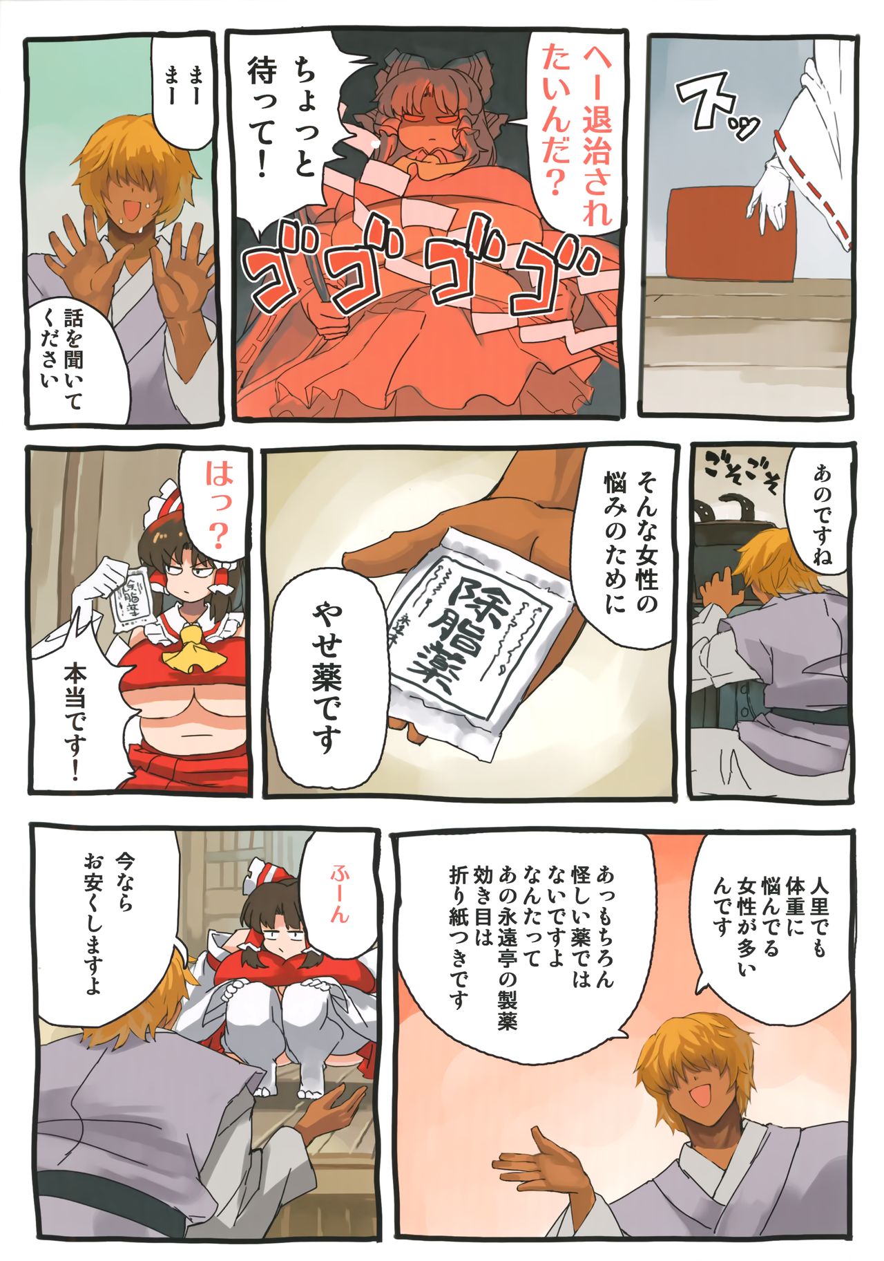 Reimu X page 4 full