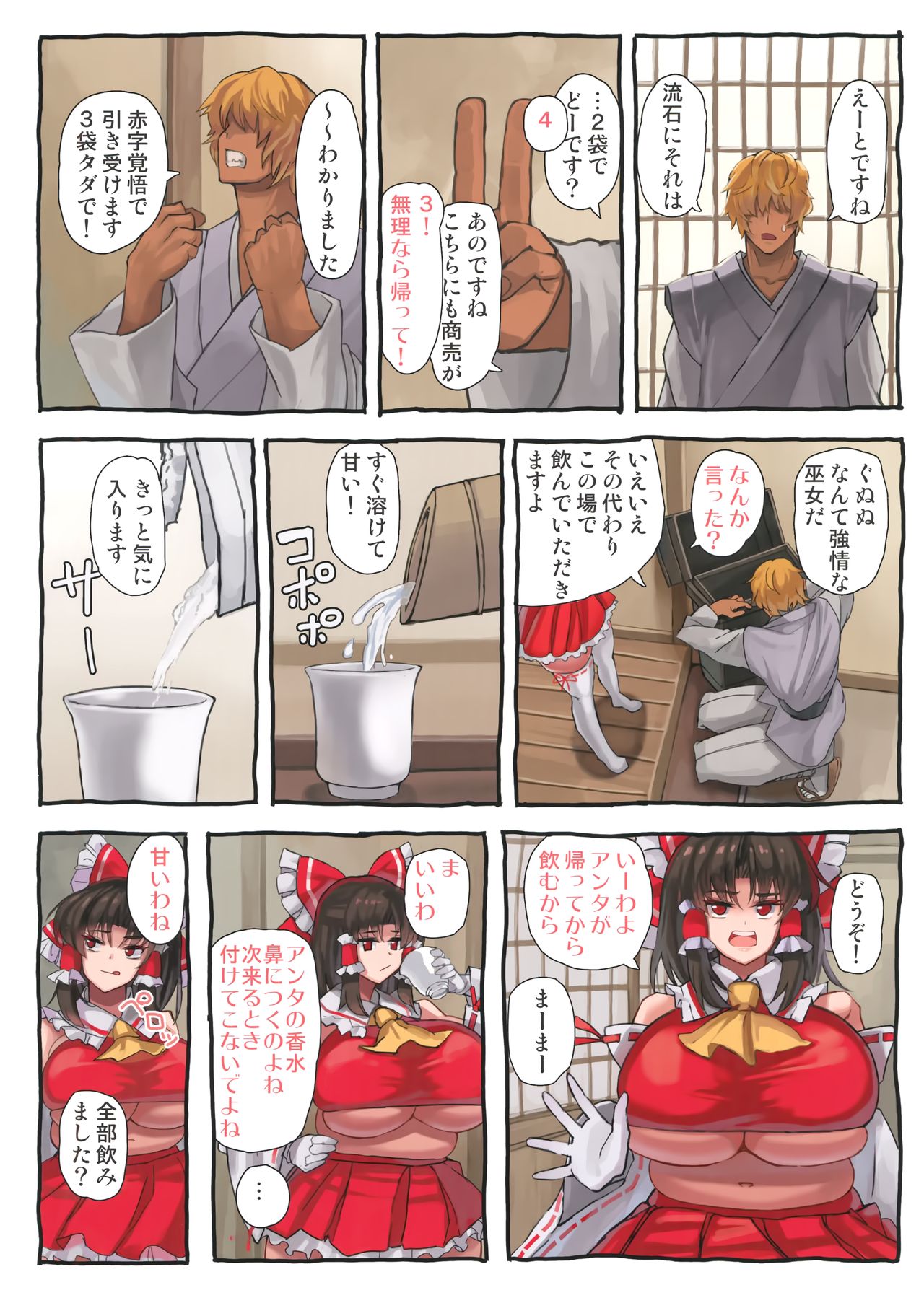Reimu X page 6 full