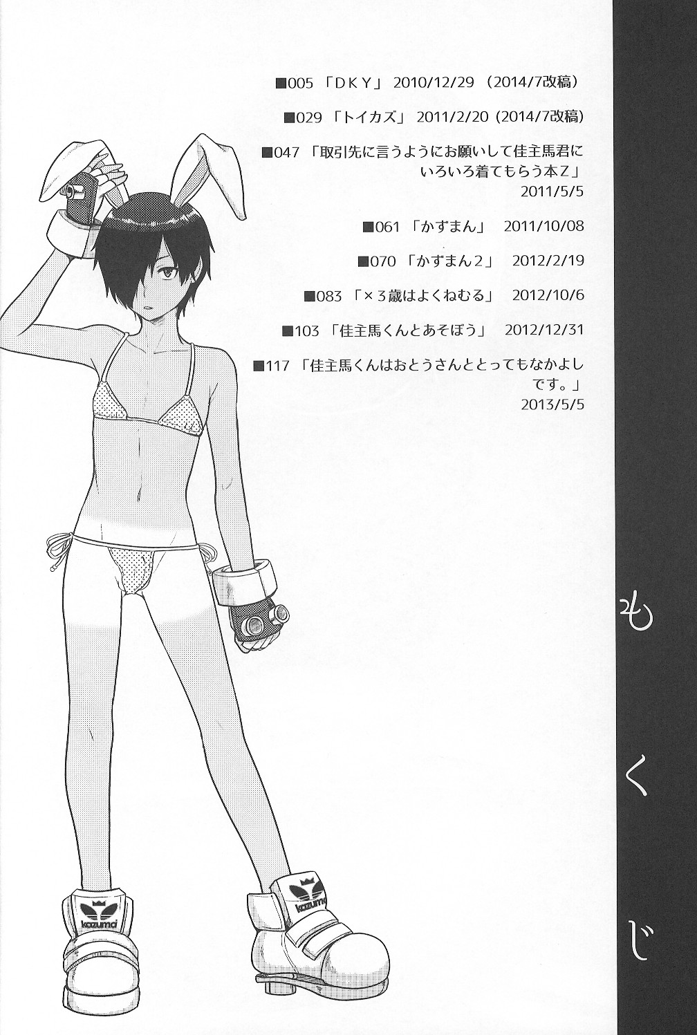 Kazu Matome page 3 full