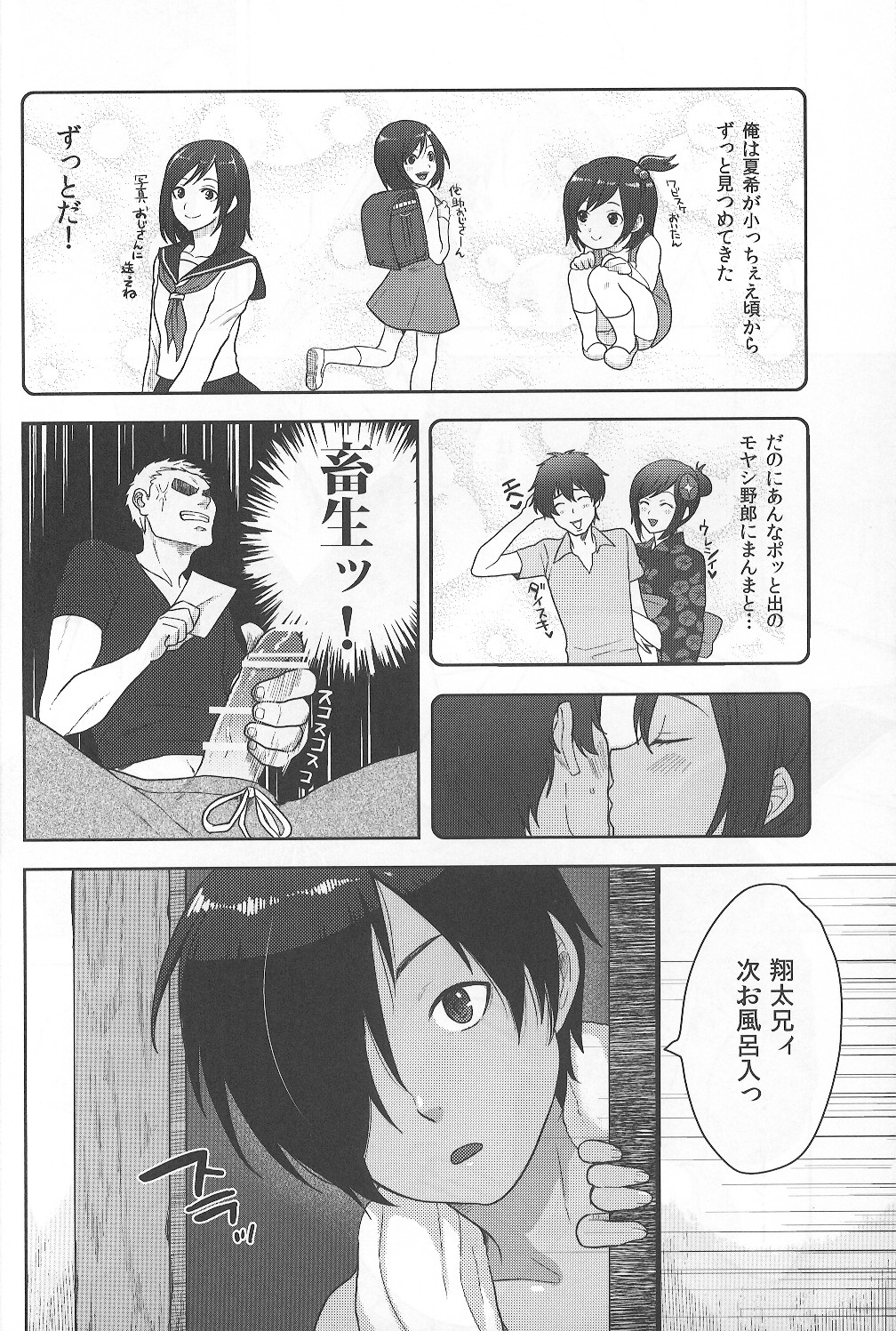 Kazu Matome page 7 full