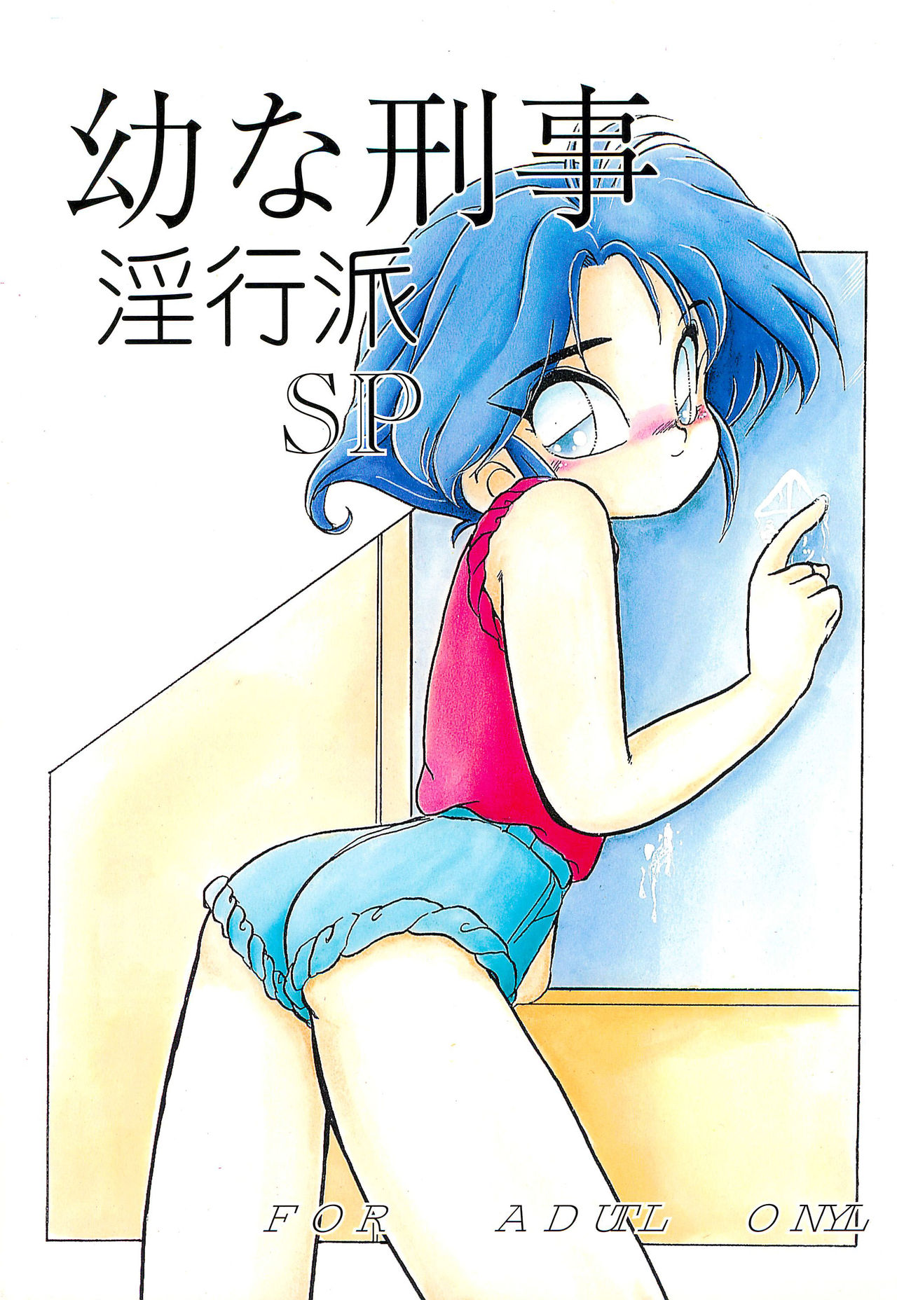 Osana Deka Inkou-ha SP page 1 full