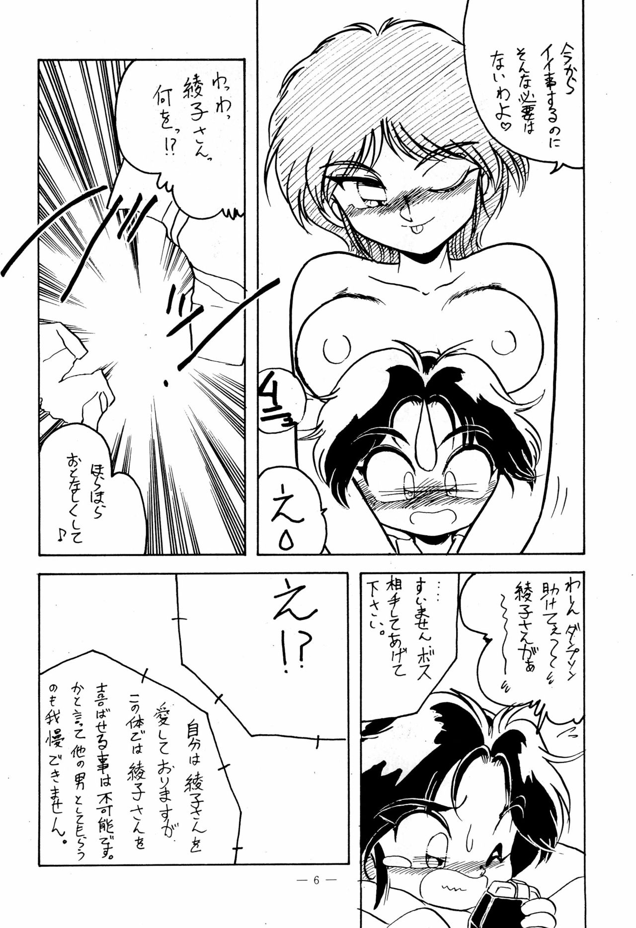 Osana Deka Inkou-ha SP page 6 full