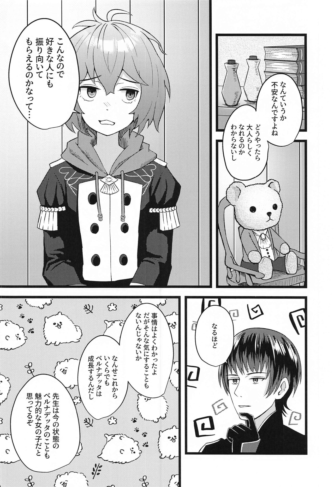 Bernadetta ga Kawaii kara Choukai Menshoku ni Natte mo Ii ka! page 5 full