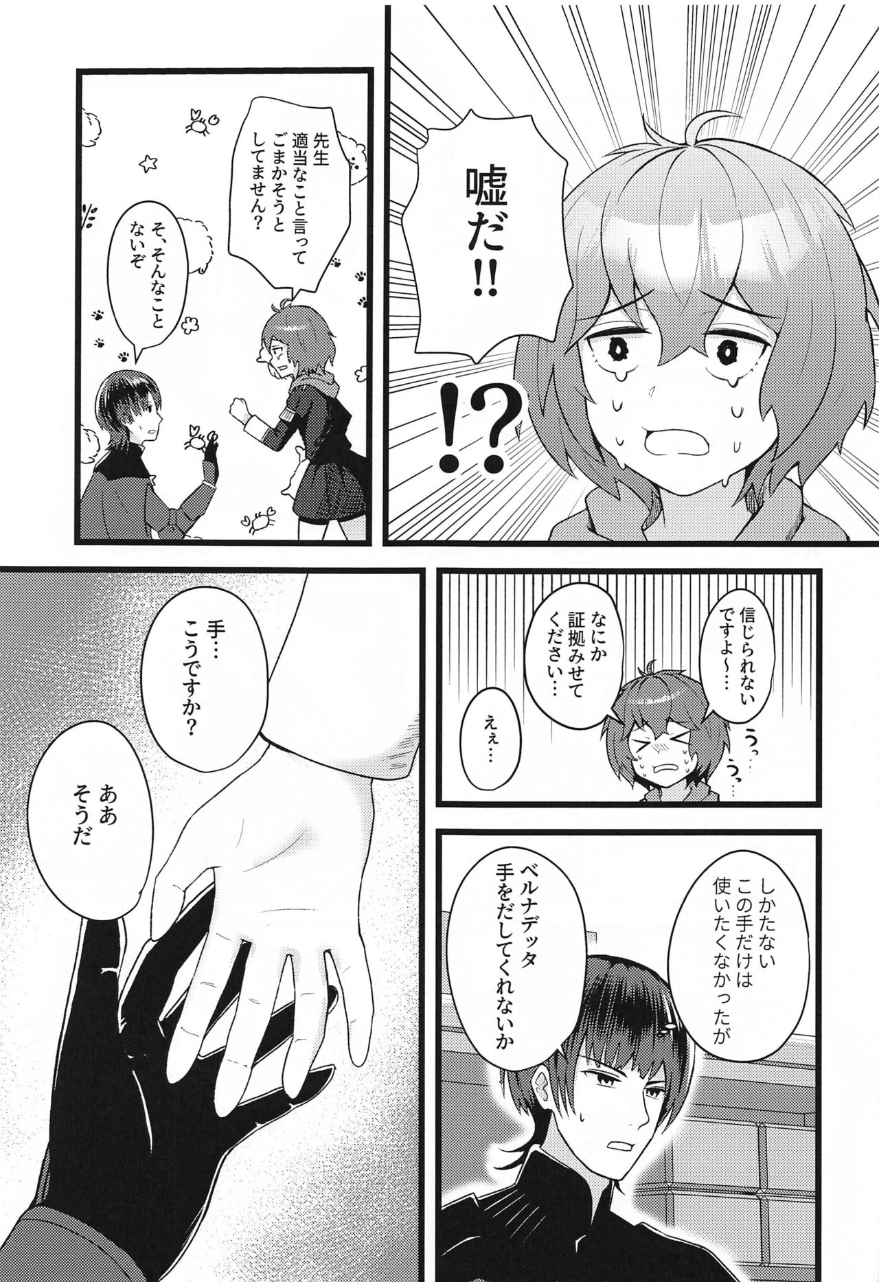 Bernadetta ga Kawaii kara Choukai Menshoku ni Natte mo Ii ka! page 6 full