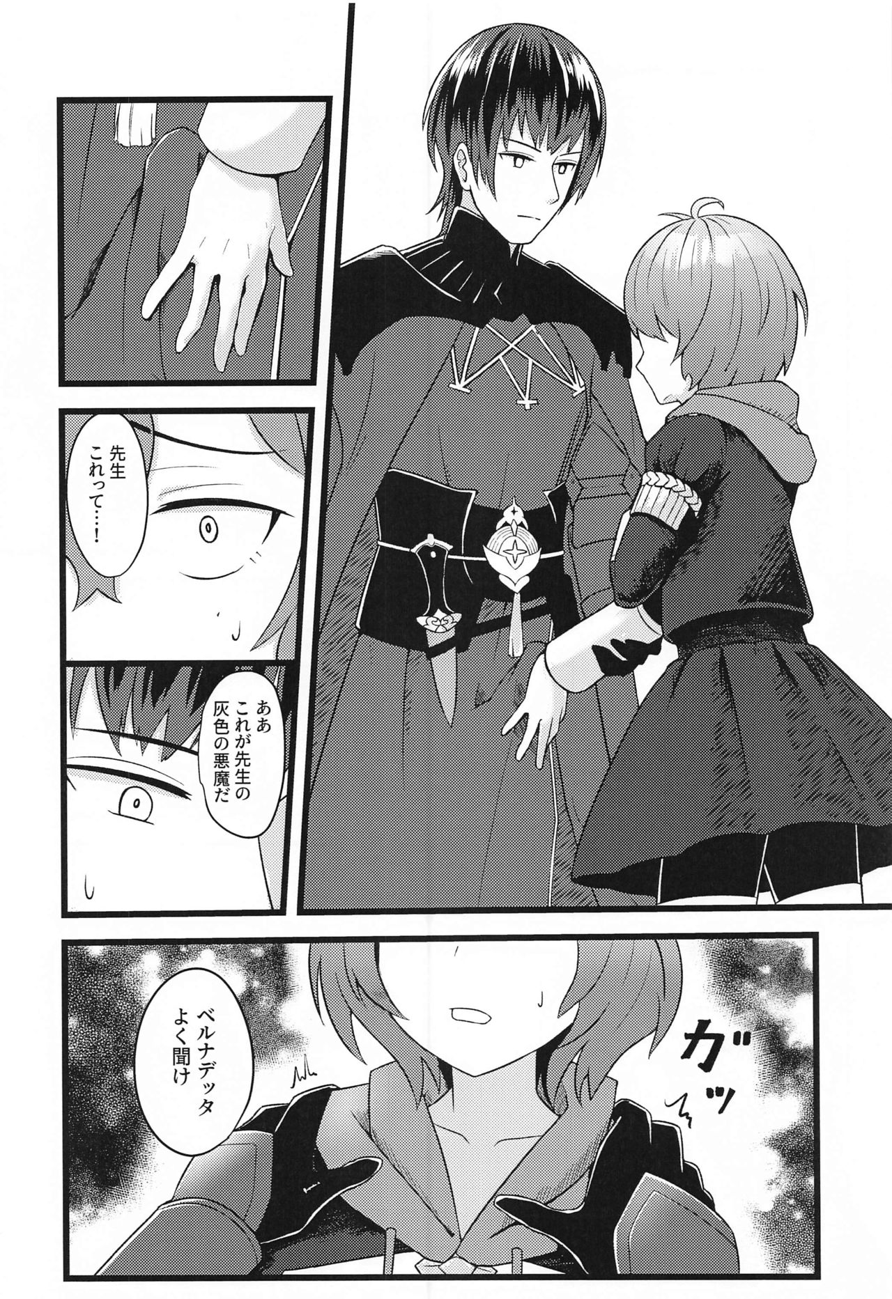 Bernadetta ga Kawaii kara Choukai Menshoku ni Natte mo Ii ka! page 7 full