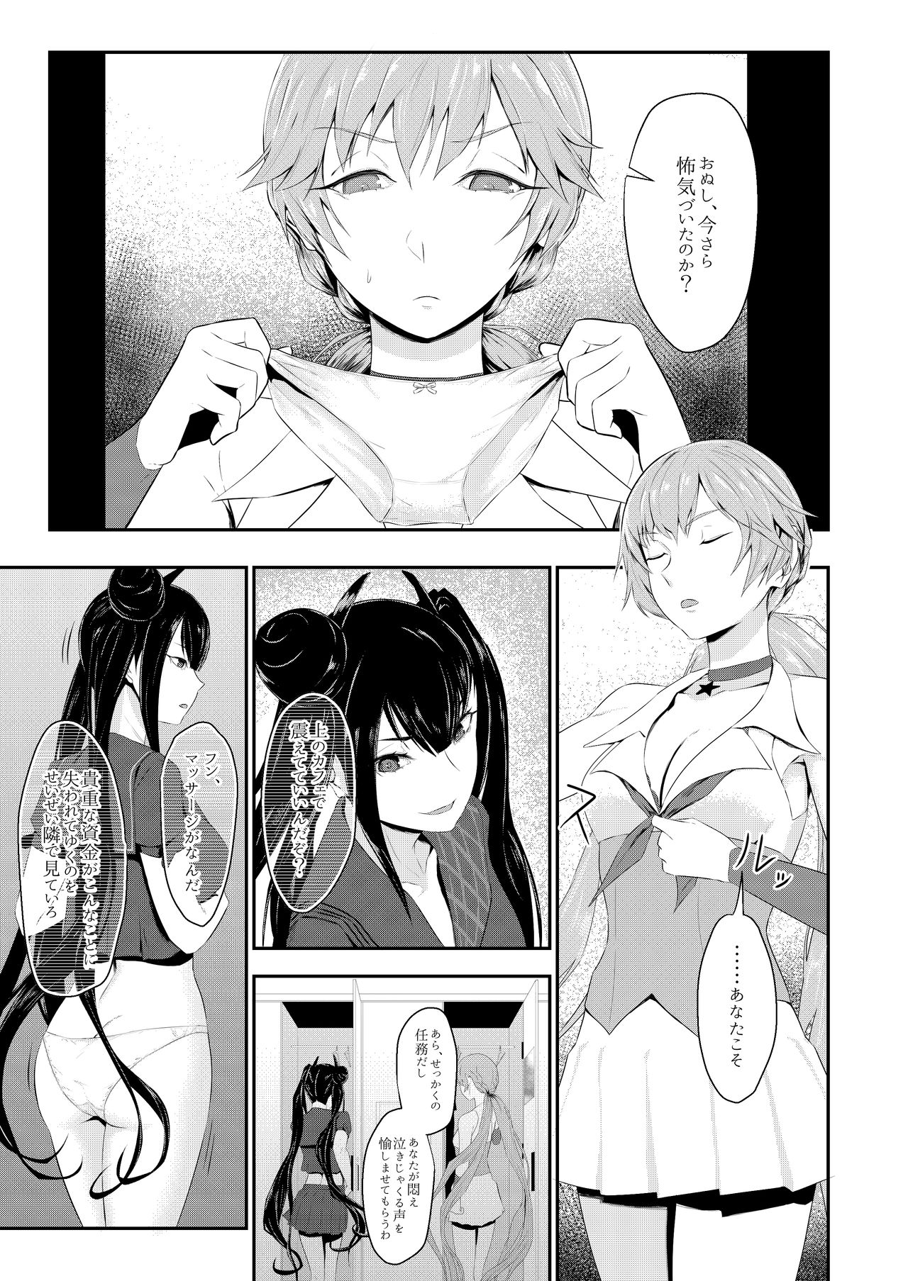 Enchou suru nara Watashi mo... page 3 full