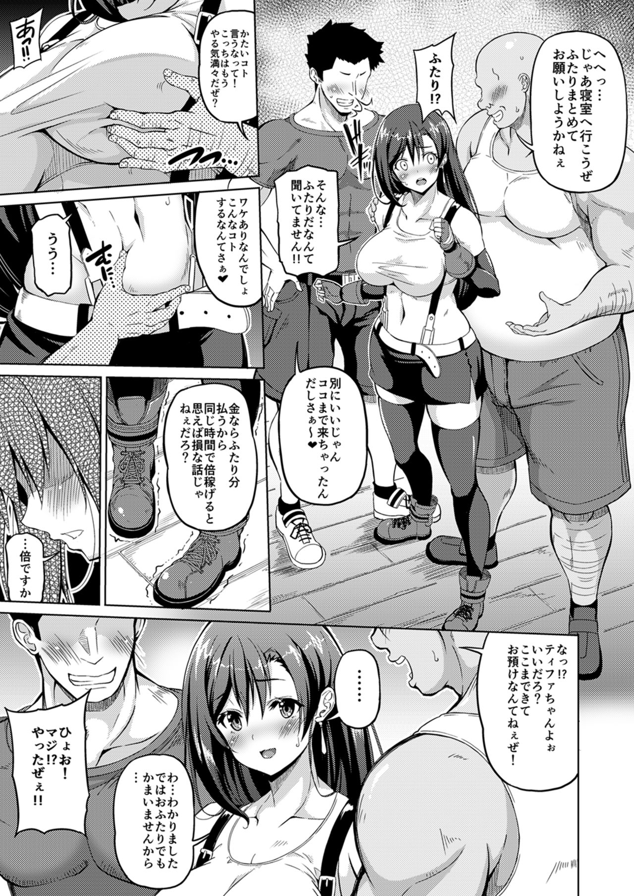 Gensou Kyonyuu 2 page 7 full