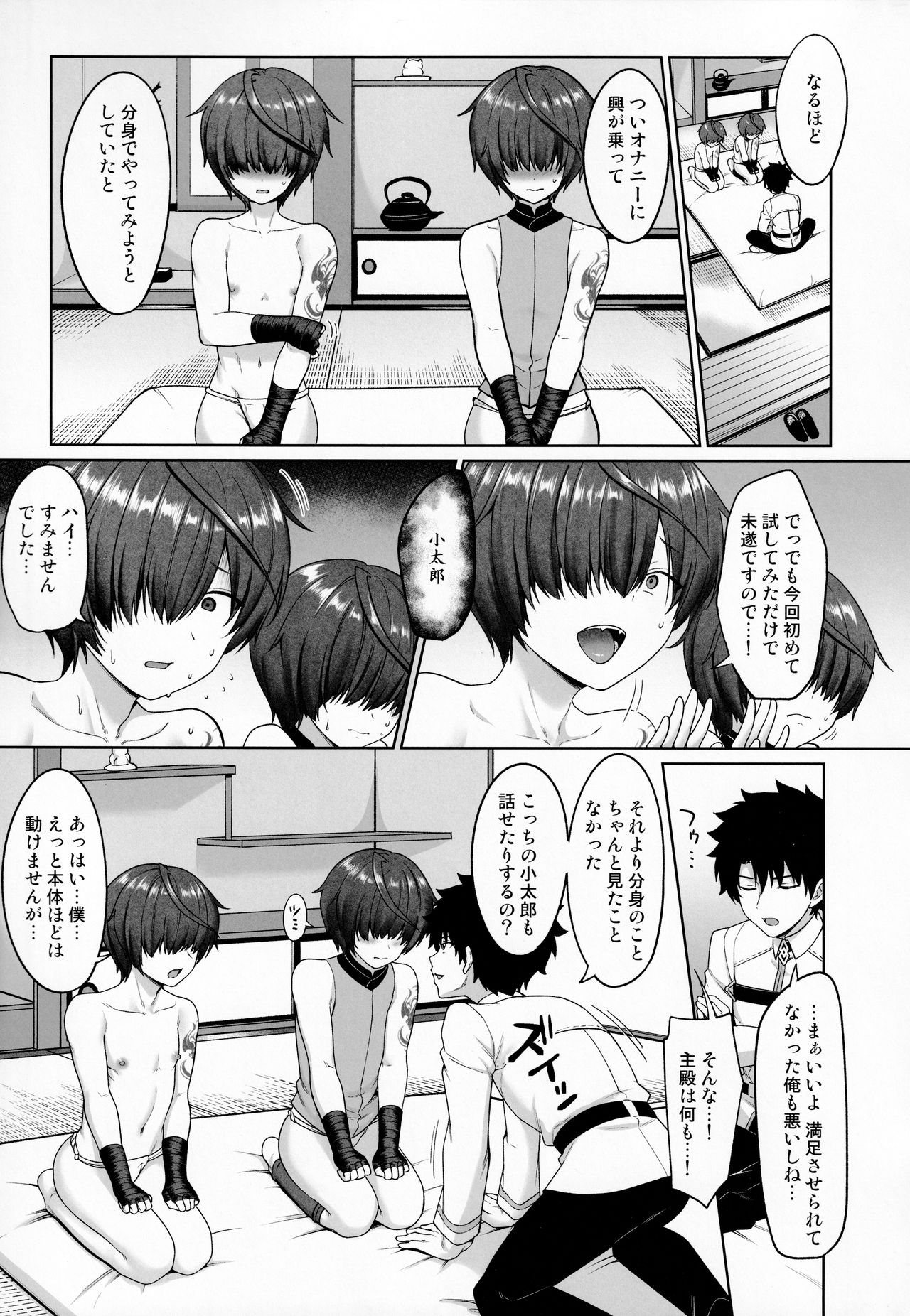 Nushi to Bunshin to 3P suru Hon page 6 full