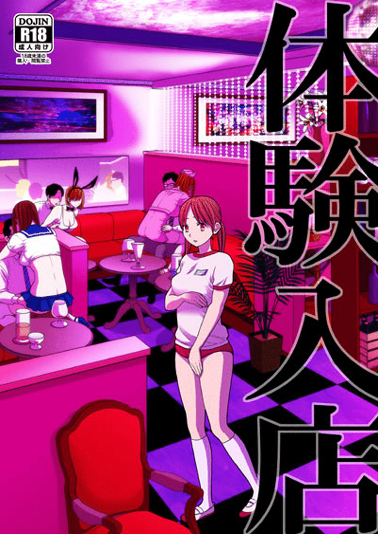 Taiken Nyuuten | Trial Period page 1 full