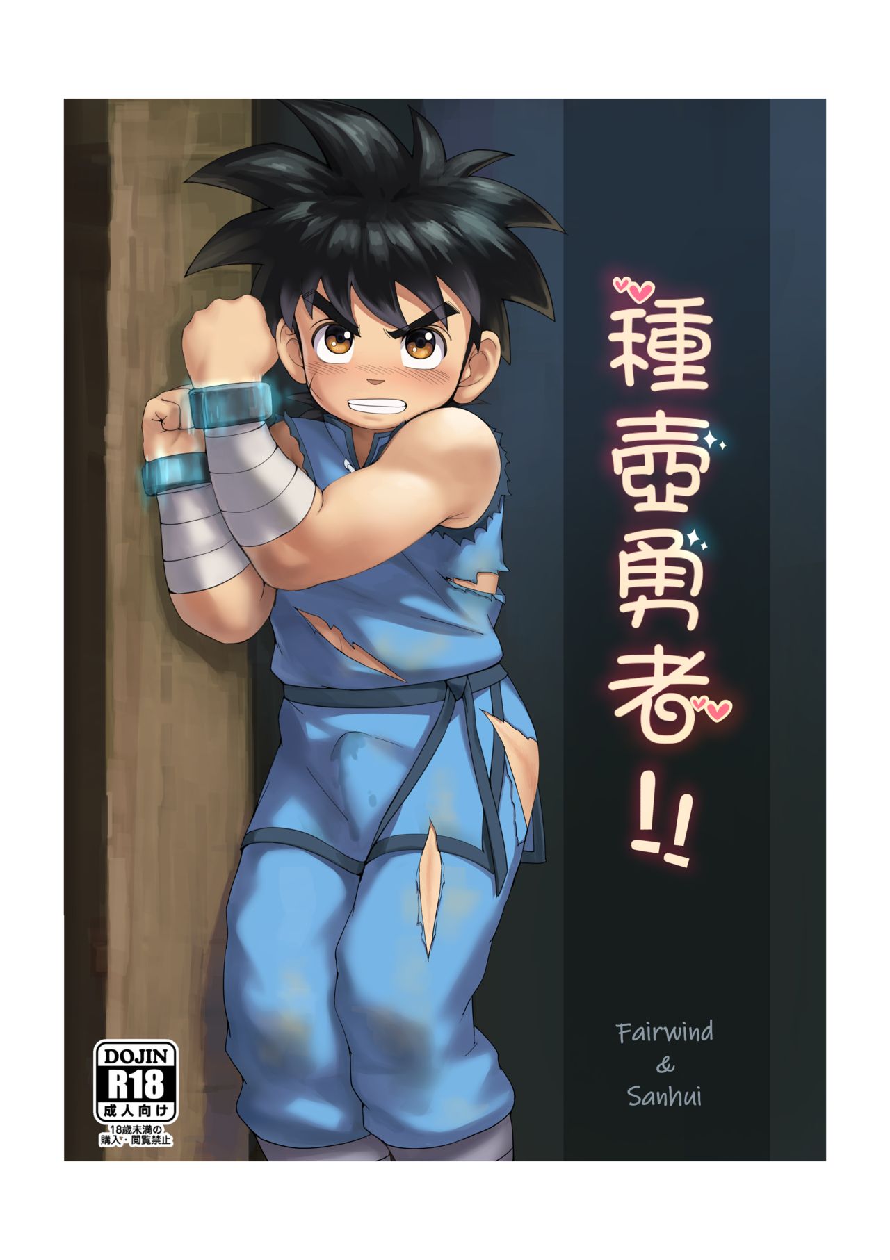 Shuko Yuusha!! page 1 full