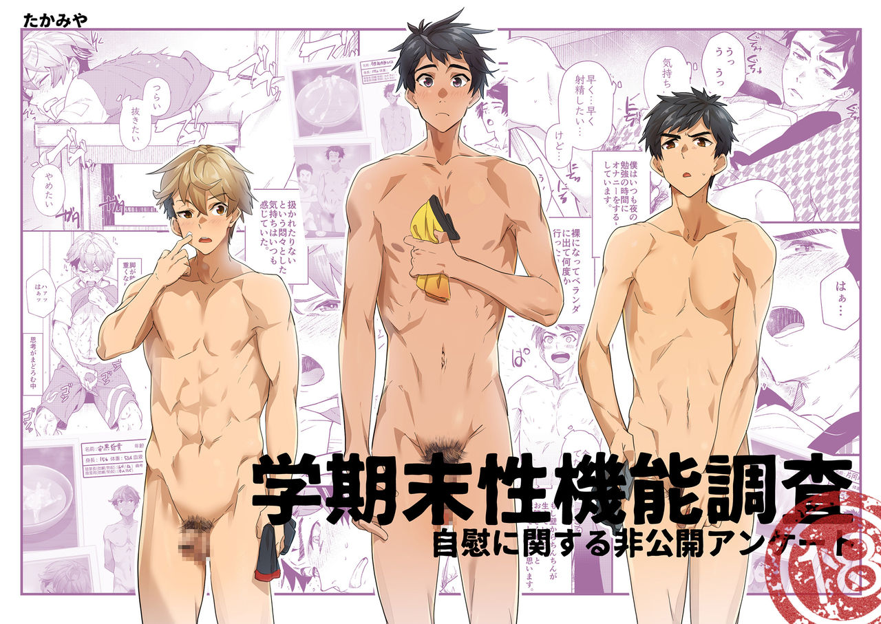 Gakkimatsu Seikinou Chousa -Jii ni Kansuru Hikoukai Enquete- page 1 full