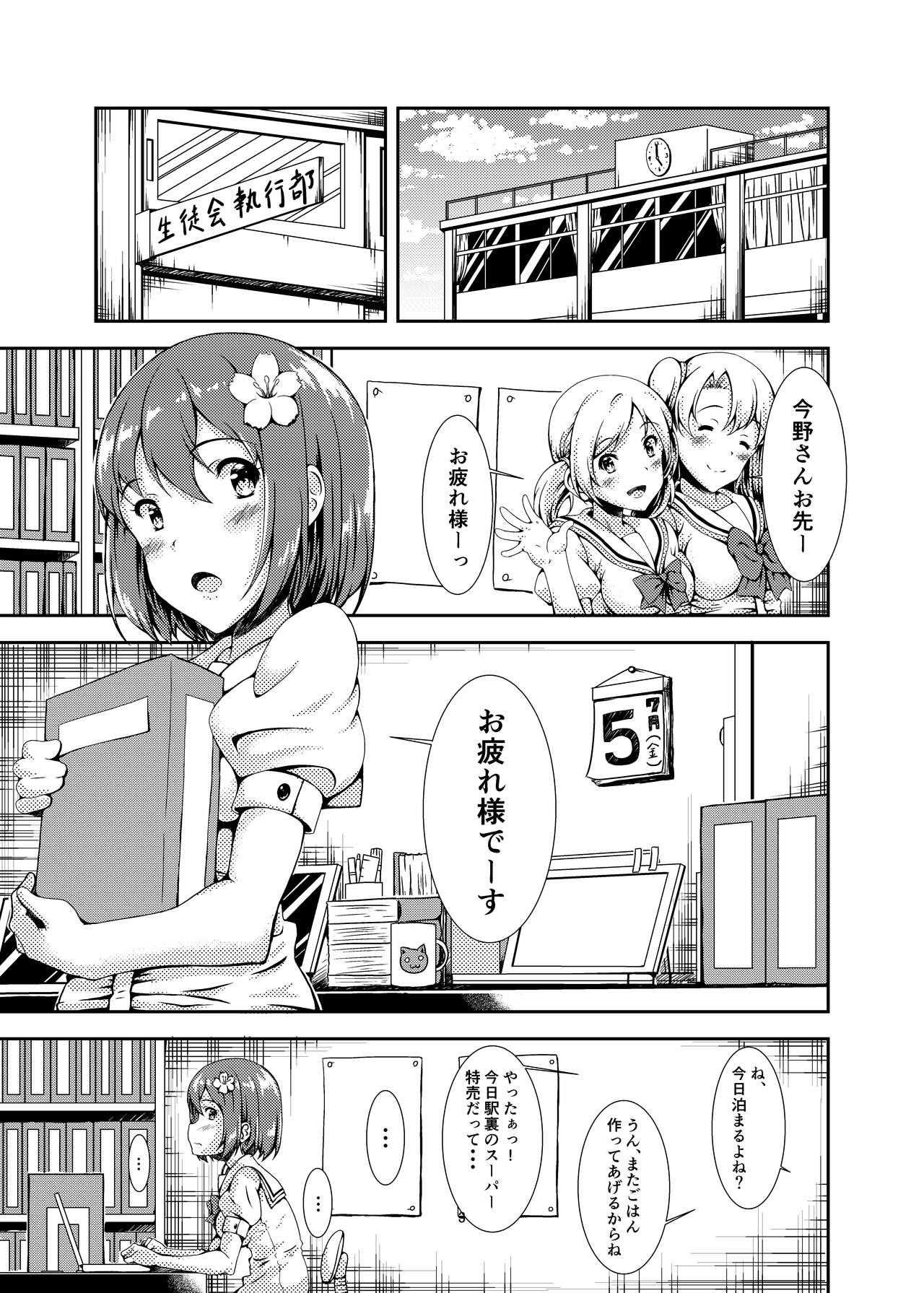 Oshiroibana page 3 full