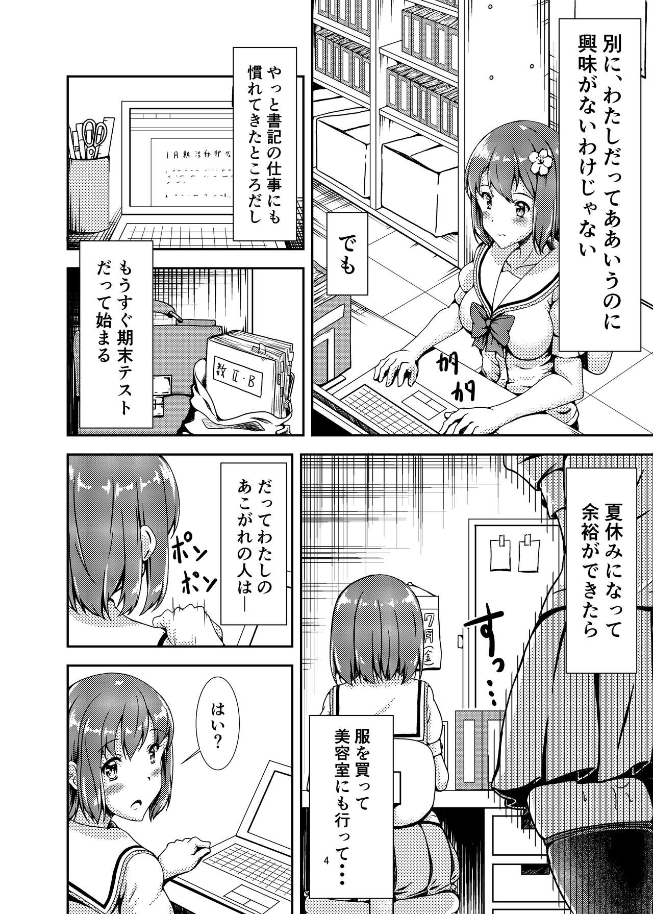 Oshiroibana page 4 full