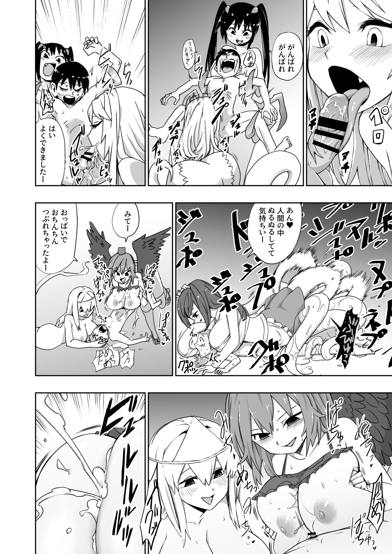 Kaii Harem page 6 full
