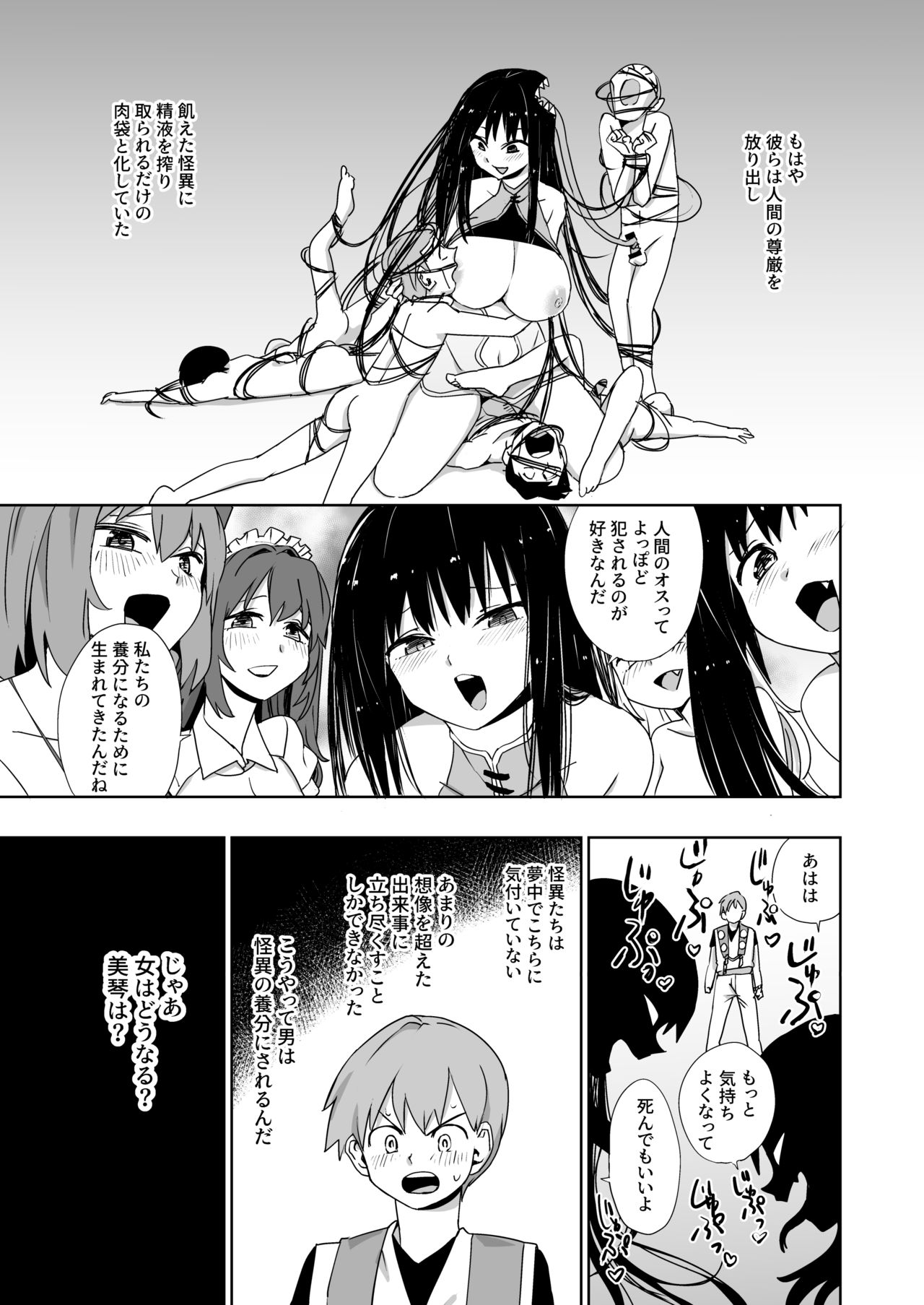 Kaii Harem page 7 full