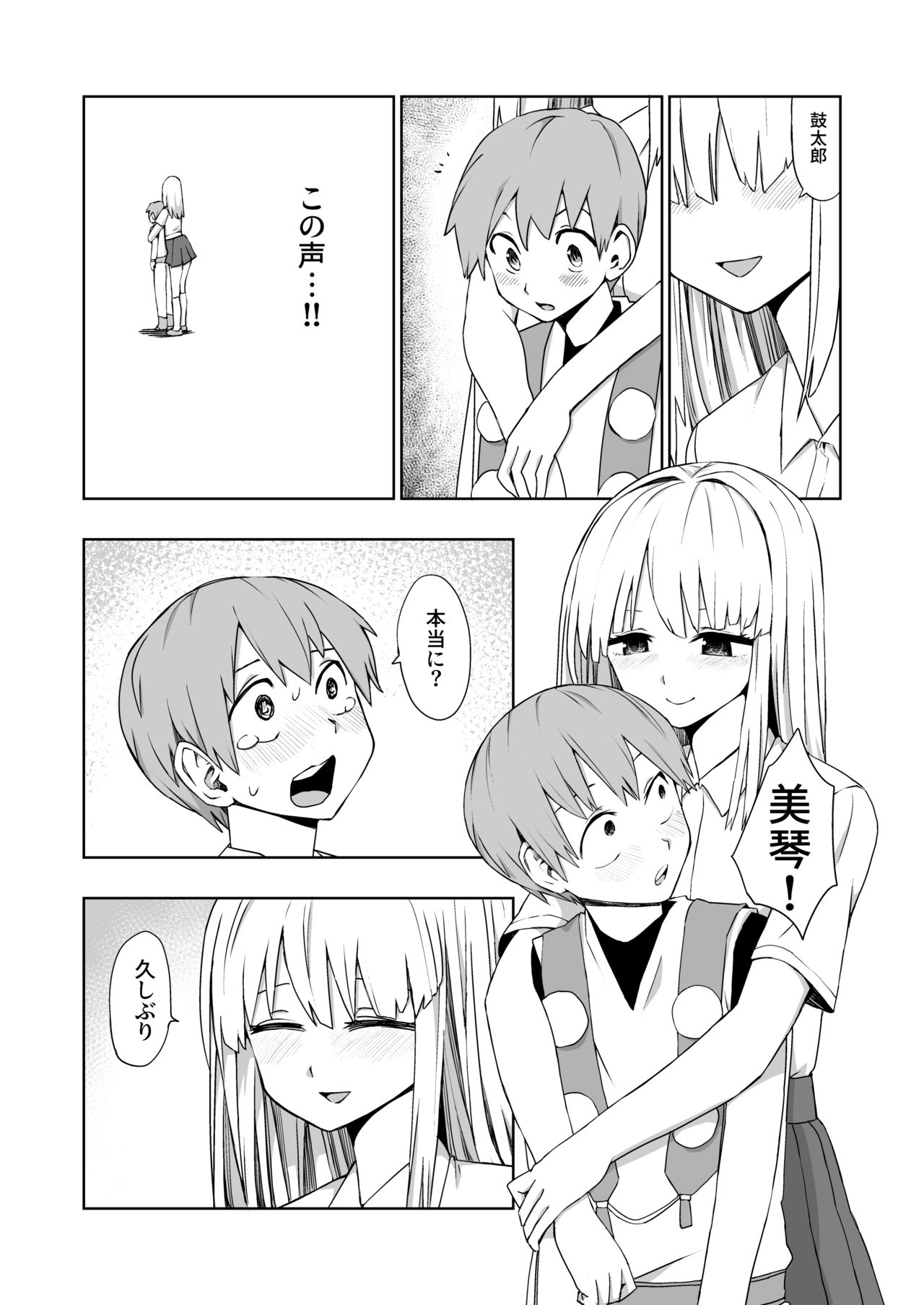 Kaii Harem page 8 full
