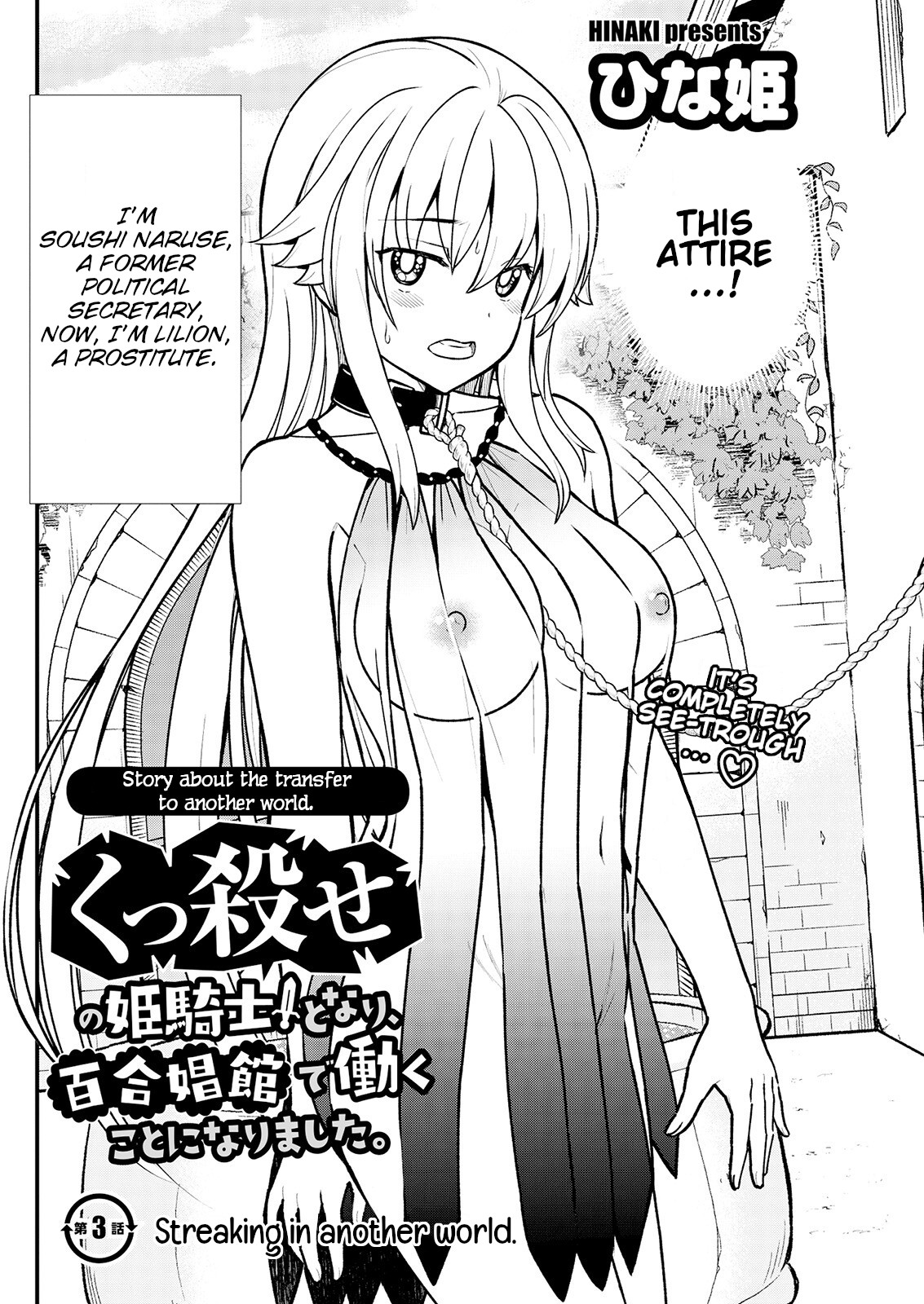 Kukkorose no Himekishi to nari, Yuri Shoukan de Hataraku koto ni Narimashita. 3 | Becoming Princess Knight and Working at Yuri Brothel 3 page 4 full