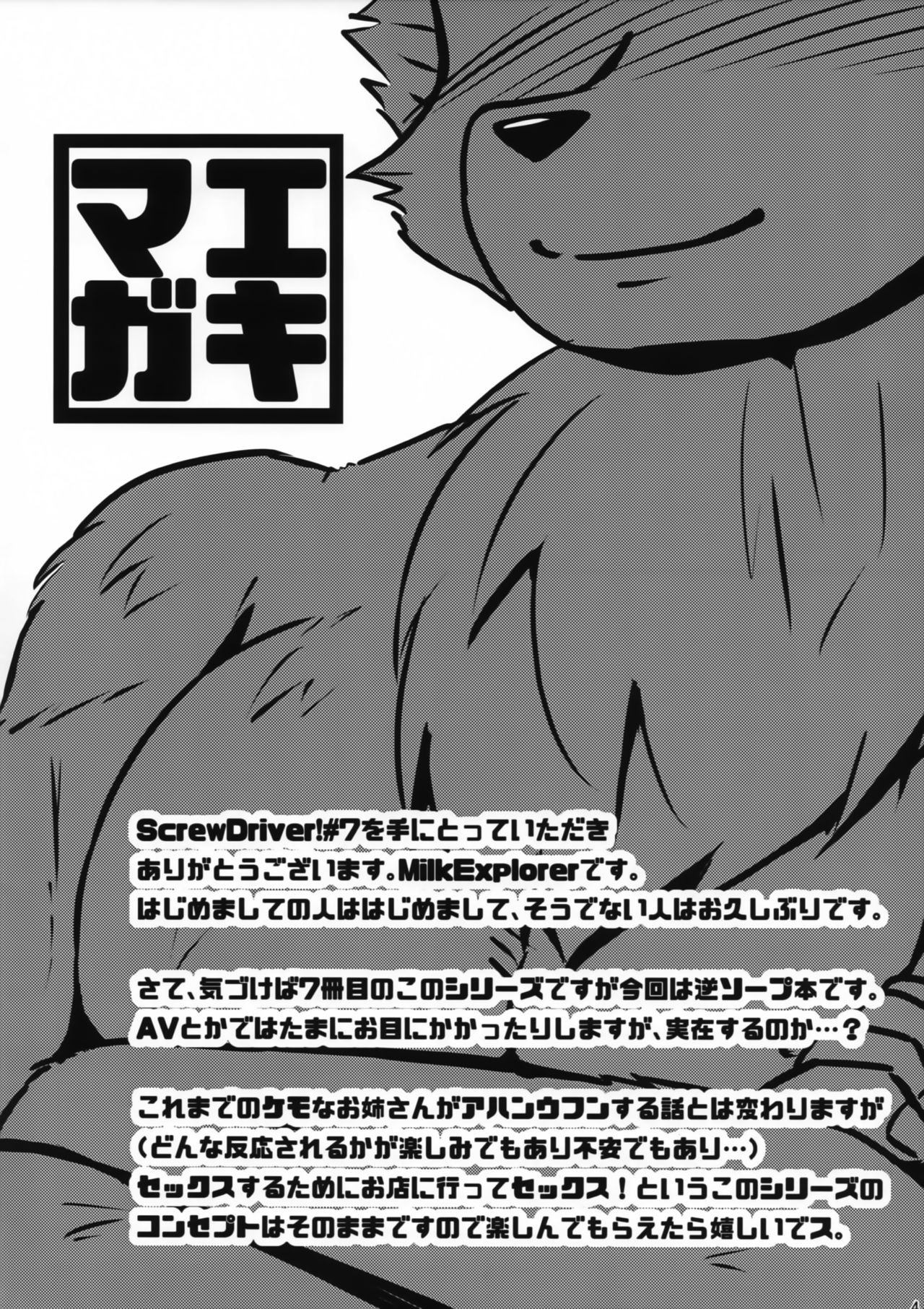 Screw Driver!7 page 3 full