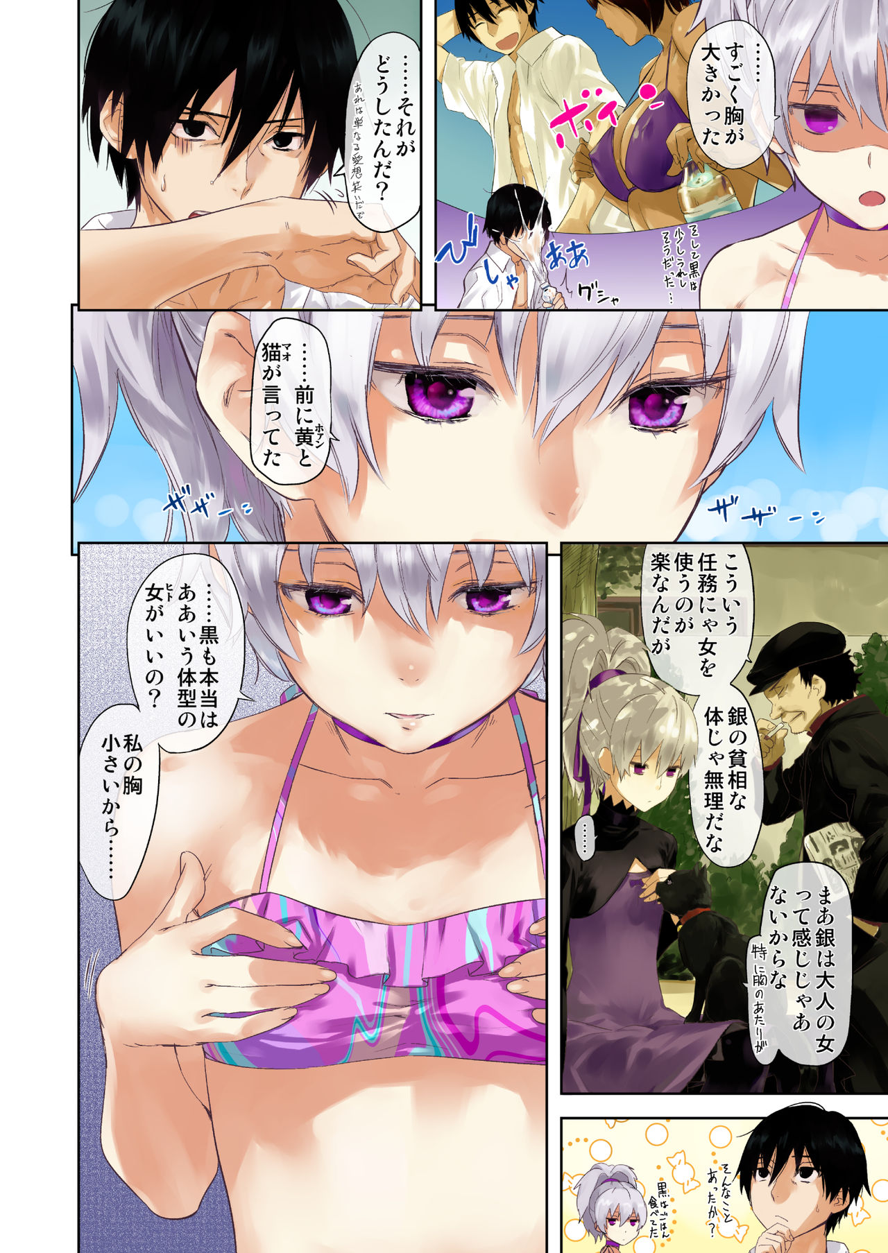 Oppai de Yin-chan Hon page 3 full