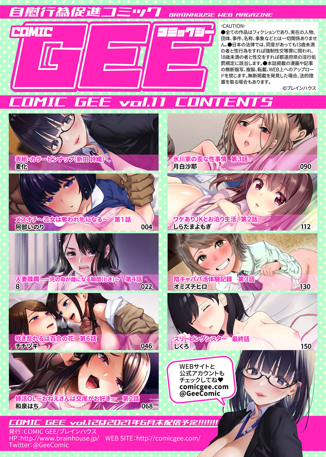 COMIC GEE Vol. 11 page 3 full
