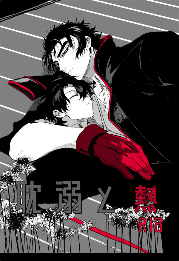 Tandeki to Netsu page 1 full