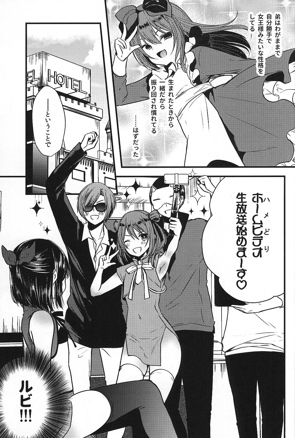 Iregui Otokonoko x Dairankou Hamedori Namahousou page 2 full