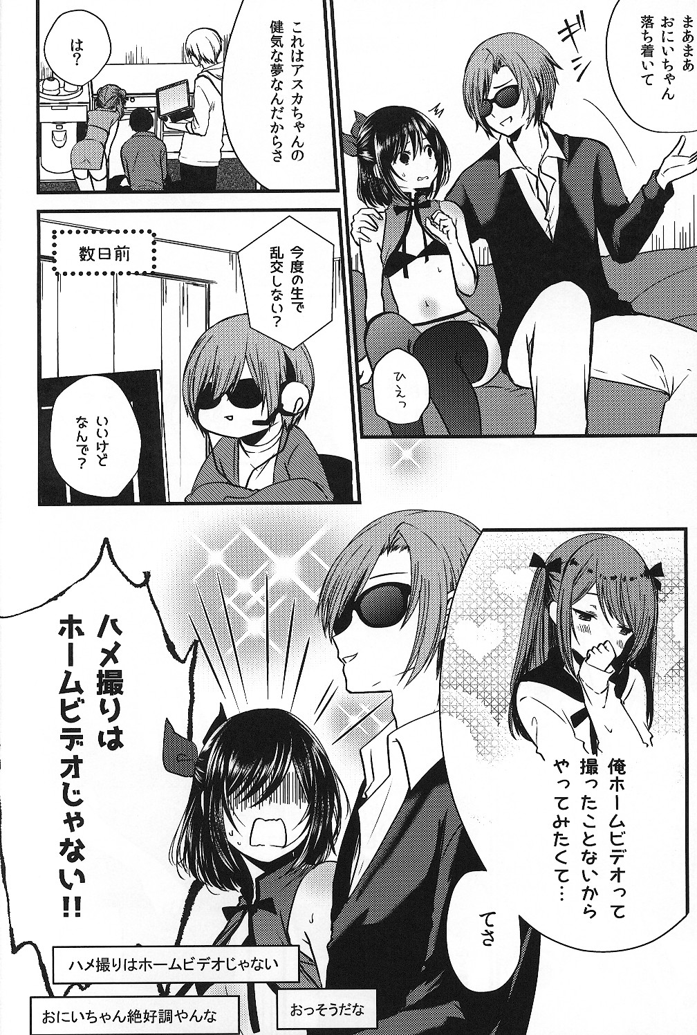 Iregui Otokonoko x Dairankou Hamedori Namahousou page 5 full